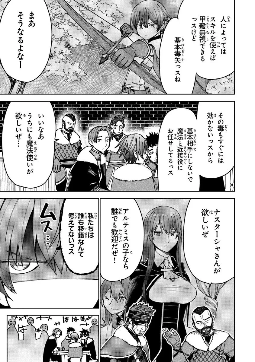 バスタード・ソードマン 第14.2話 - 3