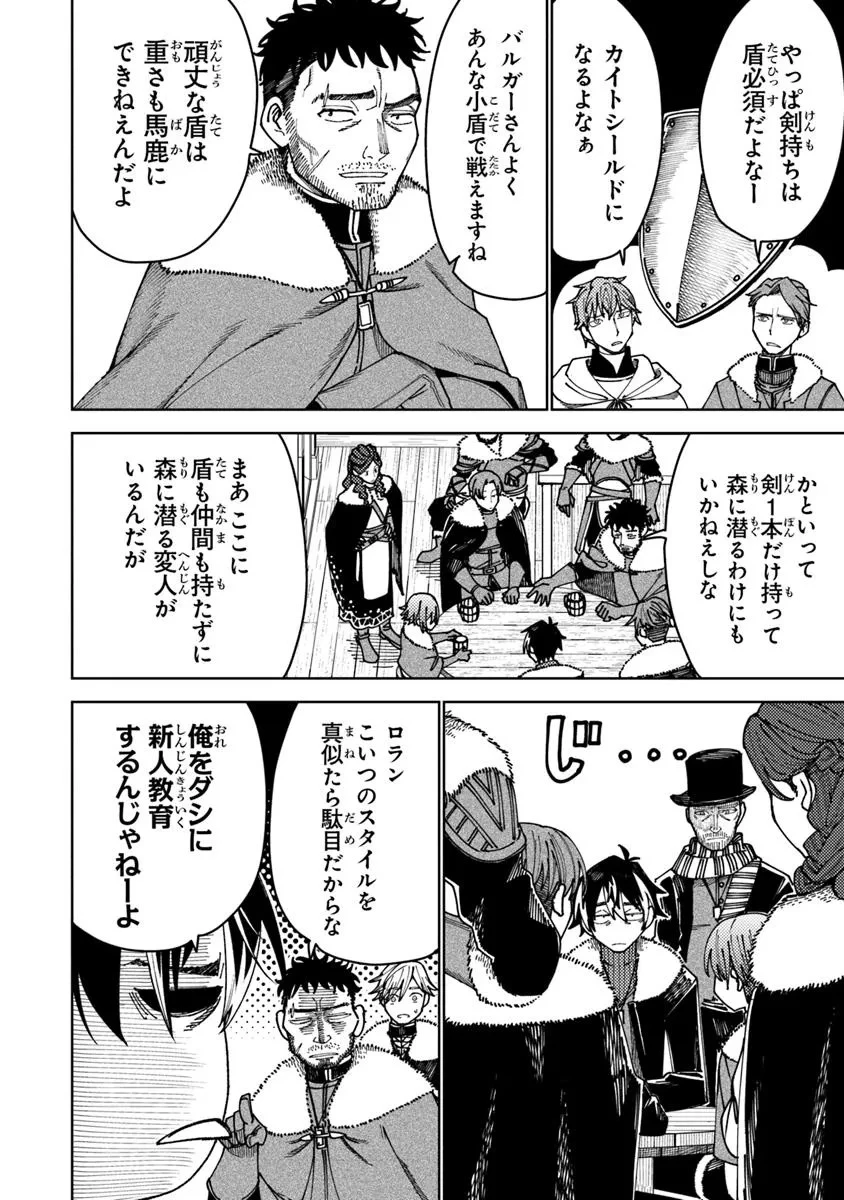 バスタード・ソードマン 第14.2話 - 4