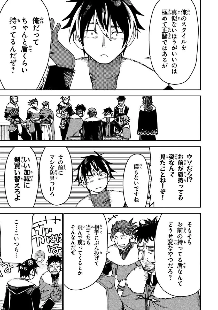 バスタード・ソードマン 第14.2話 - 5