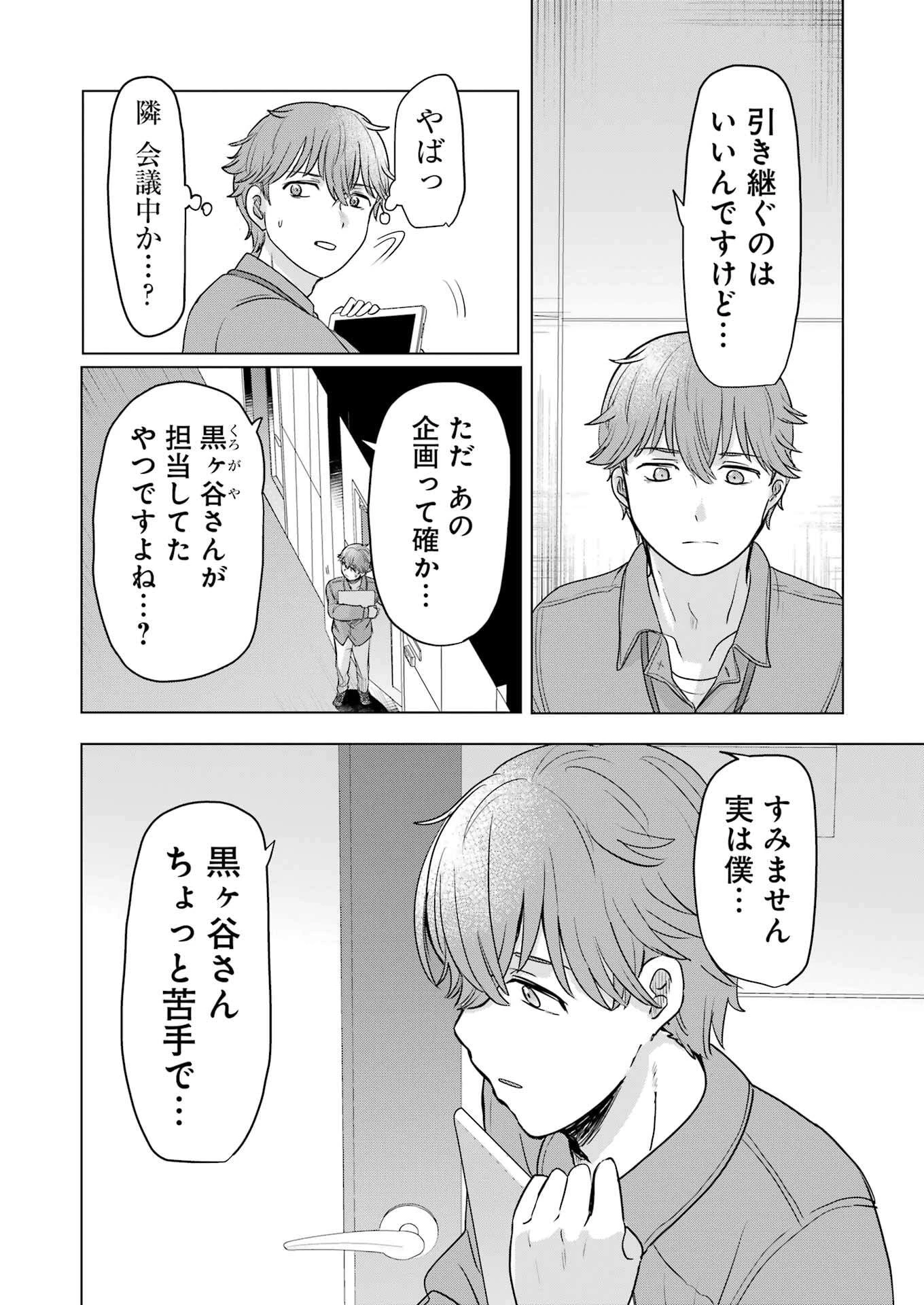 はじめまして #初恋配信中 第2話 - 18