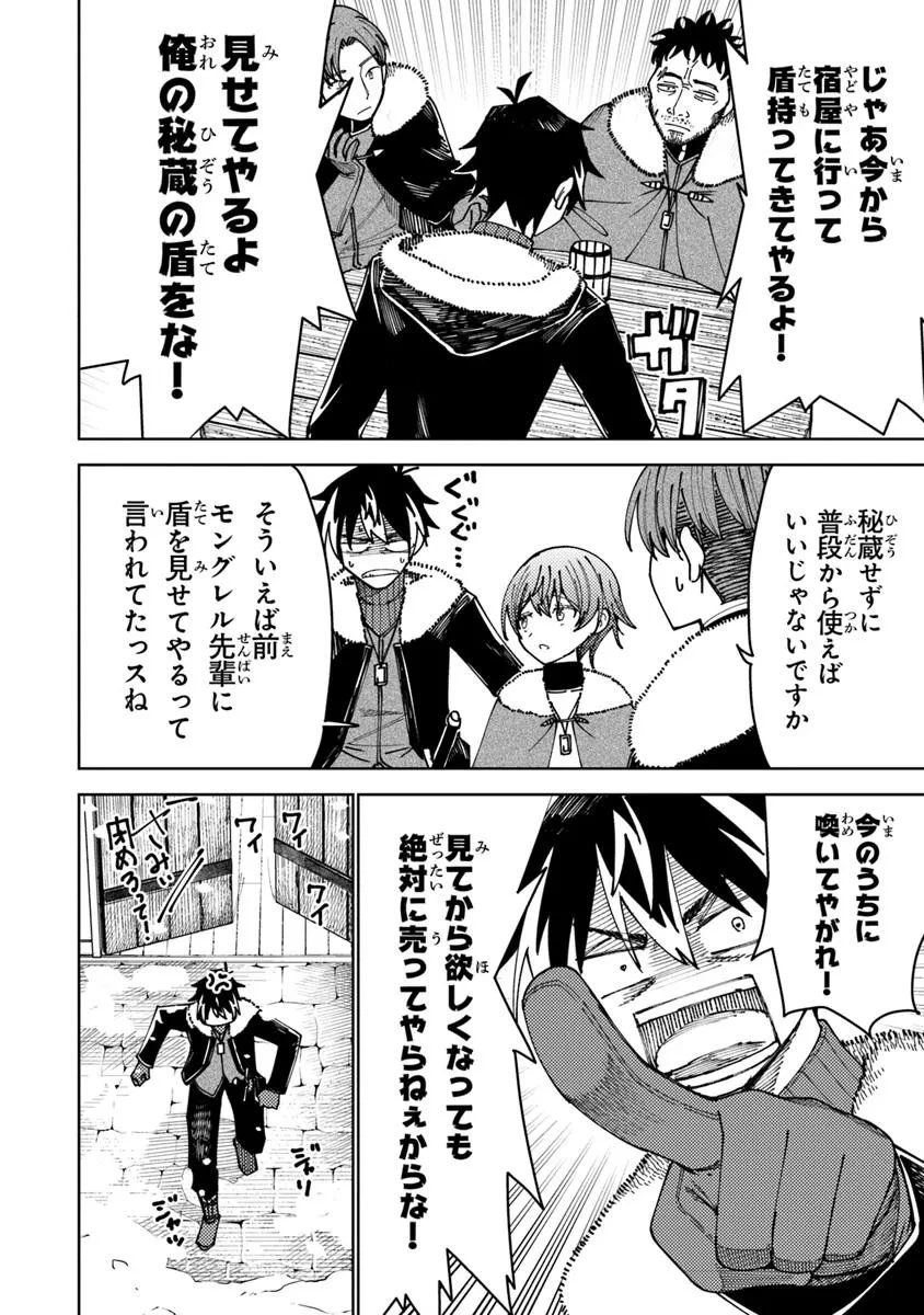 バスタード・ソードマン 第14.2話 - 6