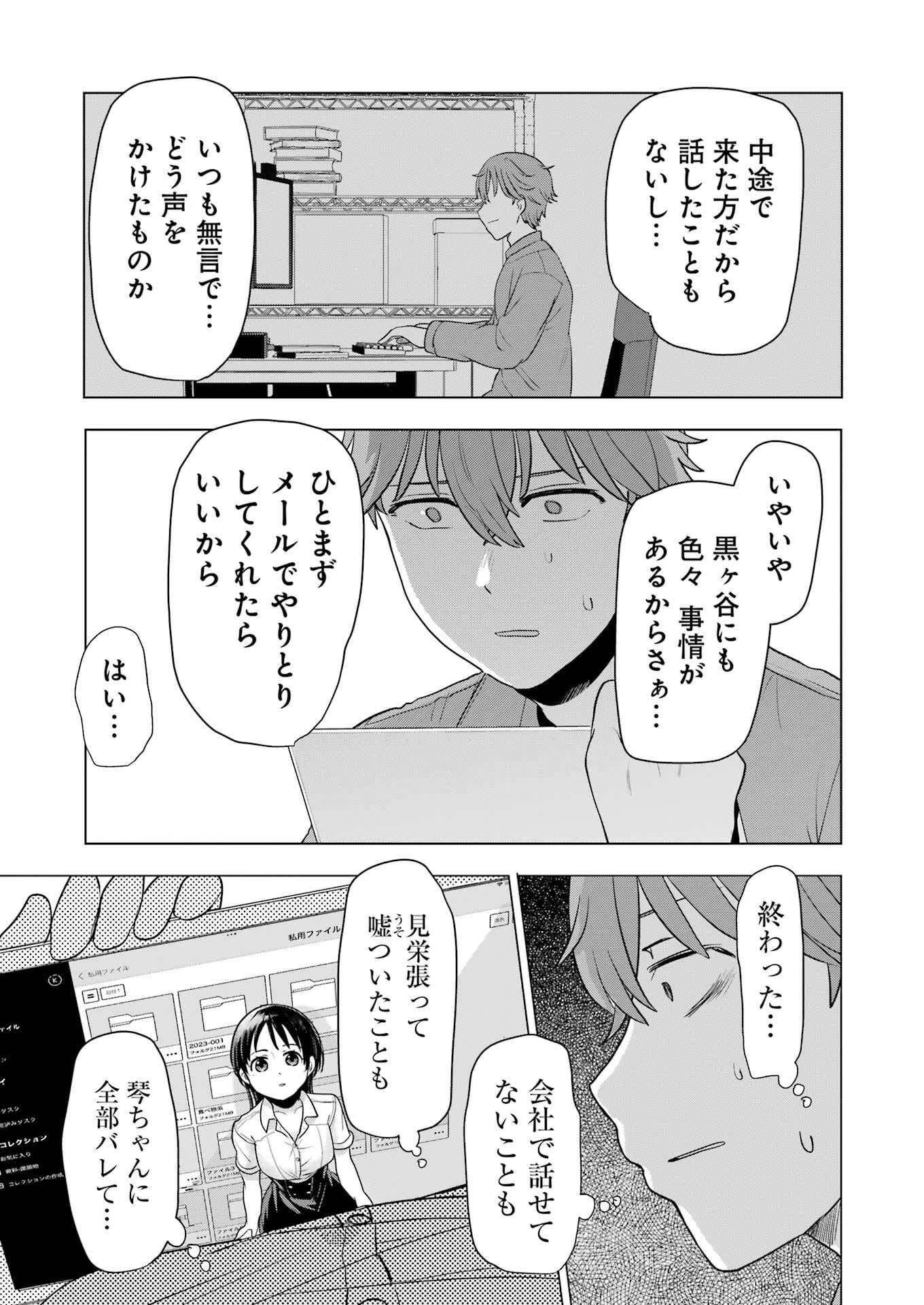 はじめまして #初恋配信中 第2話 - 19