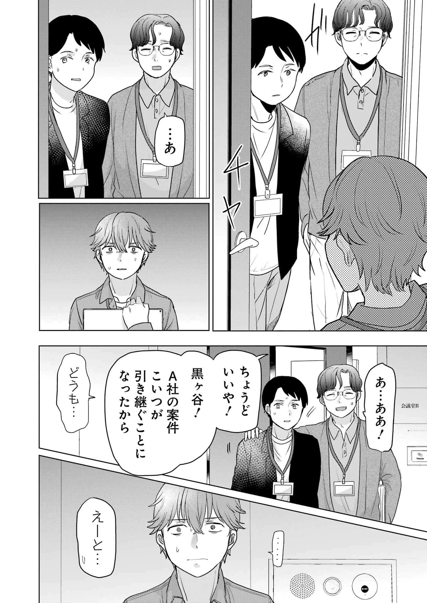 はじめまして #初恋配信中 第2話 - 20