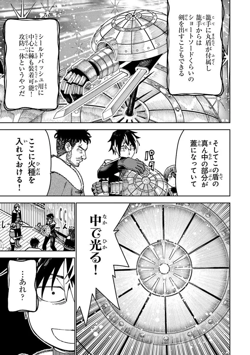 バスタード・ソードマン 第14.2話 - 9