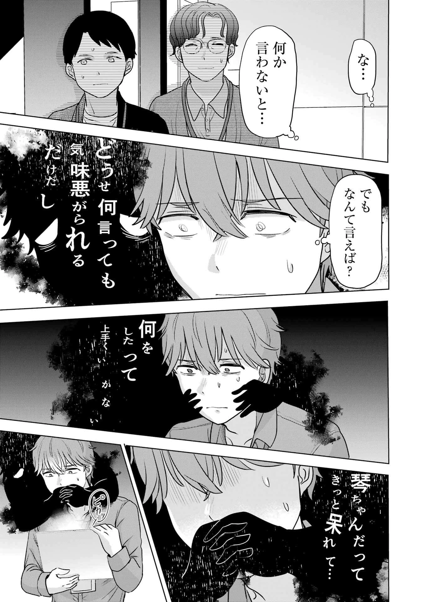 はじめまして #初恋配信中 第2話 - 21