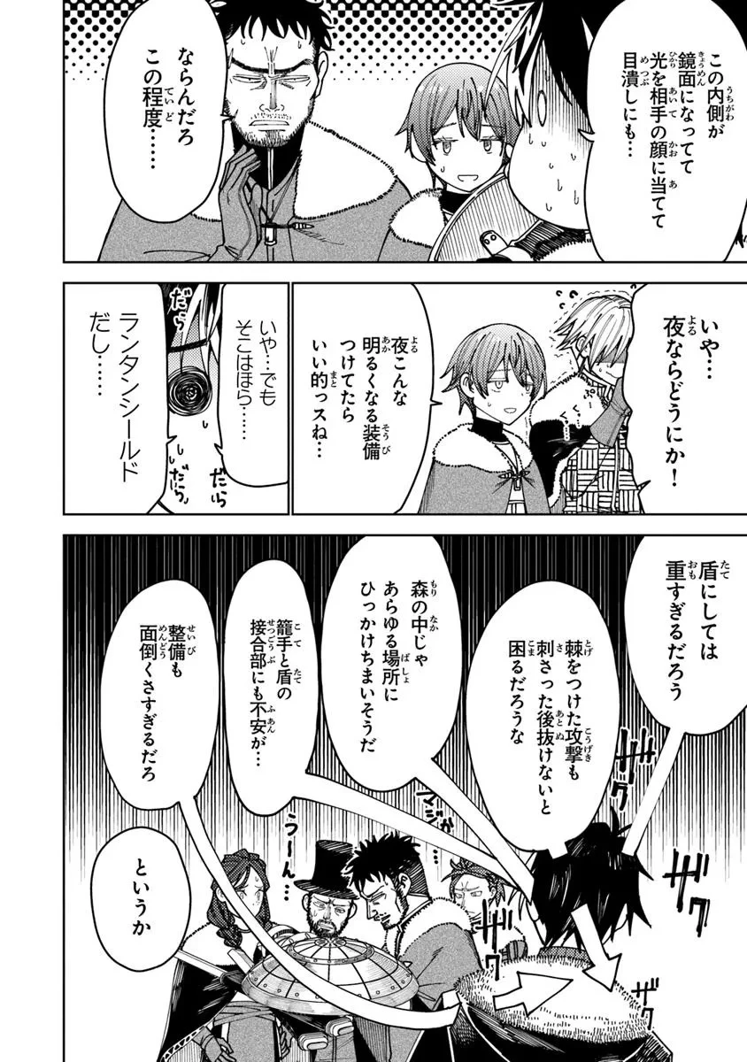 バスタード・ソードマン 第14.2話 - 10