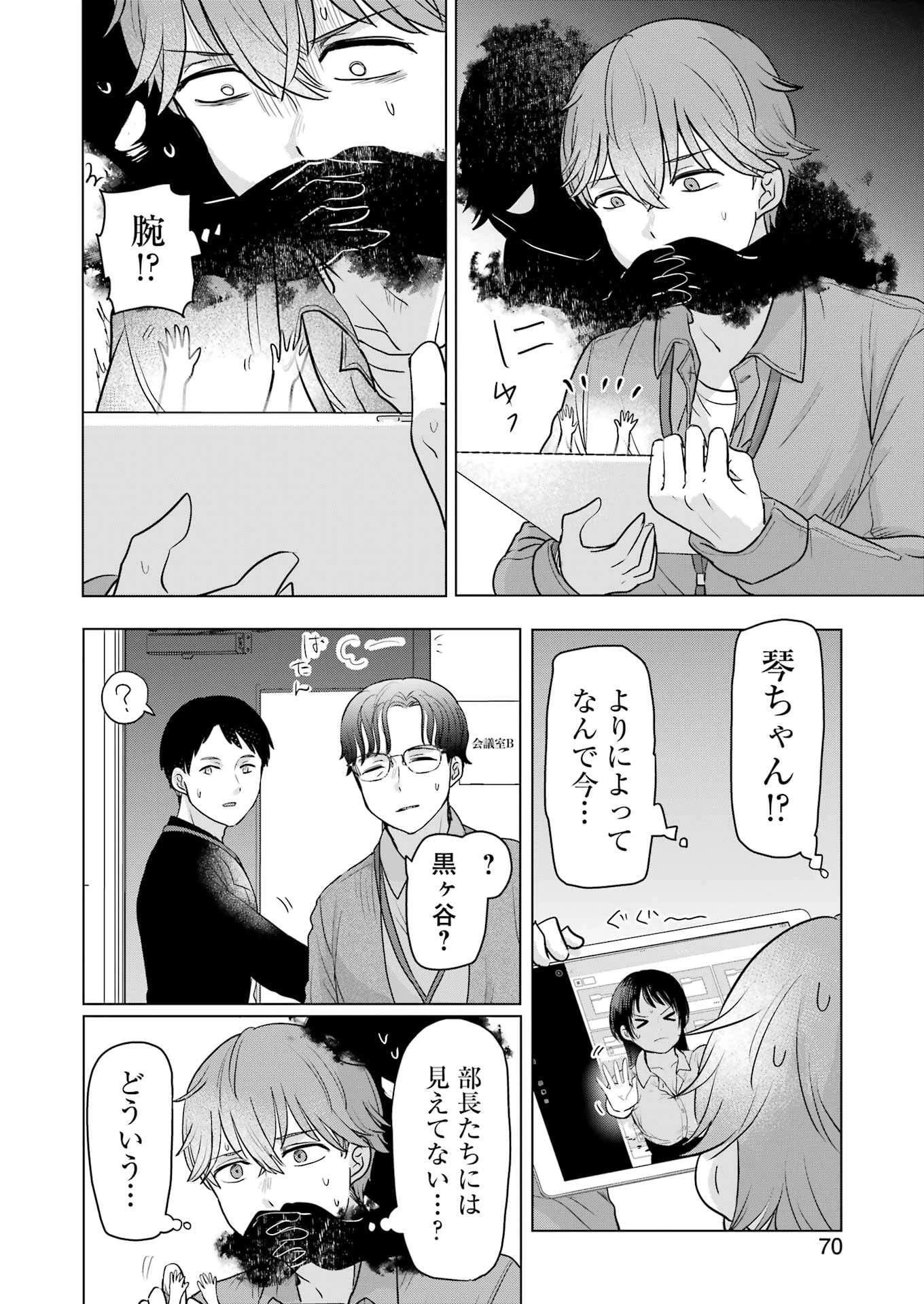 はじめまして #初恋配信中 第2話 - 22