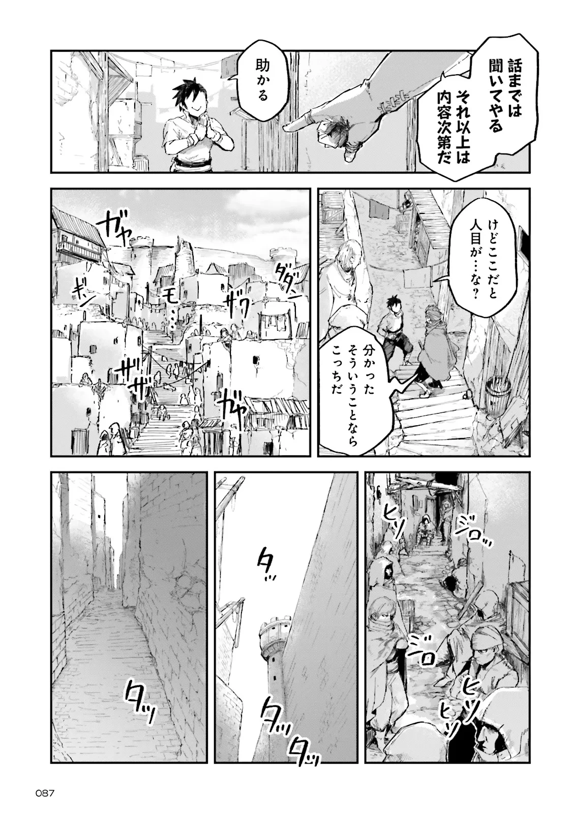 ノロマ魔法と呼ばれた魔法使いは重力魔法で無双する　～まだ重力の概念のない世界にて、少年は万有引力の王となる～ 第16.4話 - 1