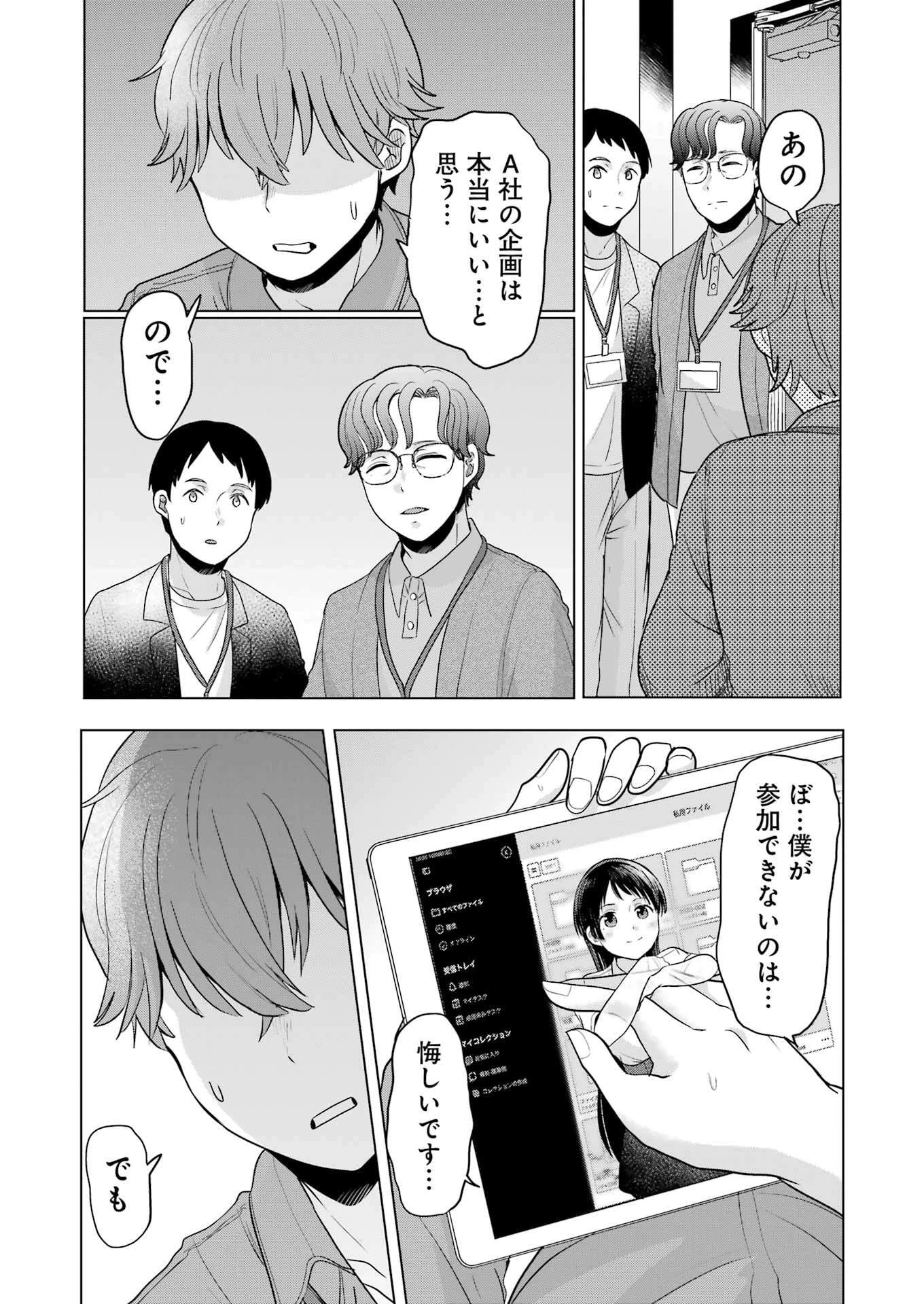 はじめまして #初恋配信中 第2話 - 24