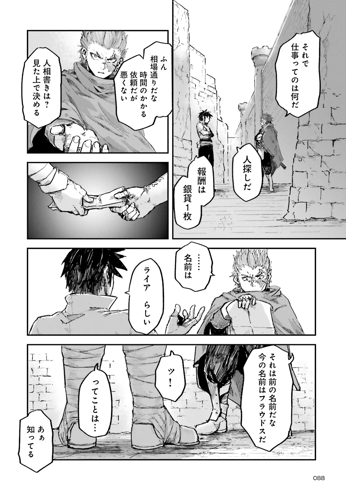 ノロマ魔法と呼ばれた魔法使いは重力魔法で無双する　～まだ重力の概念のない世界にて、少年は万有引力の王となる～ 第16.4話 - 2