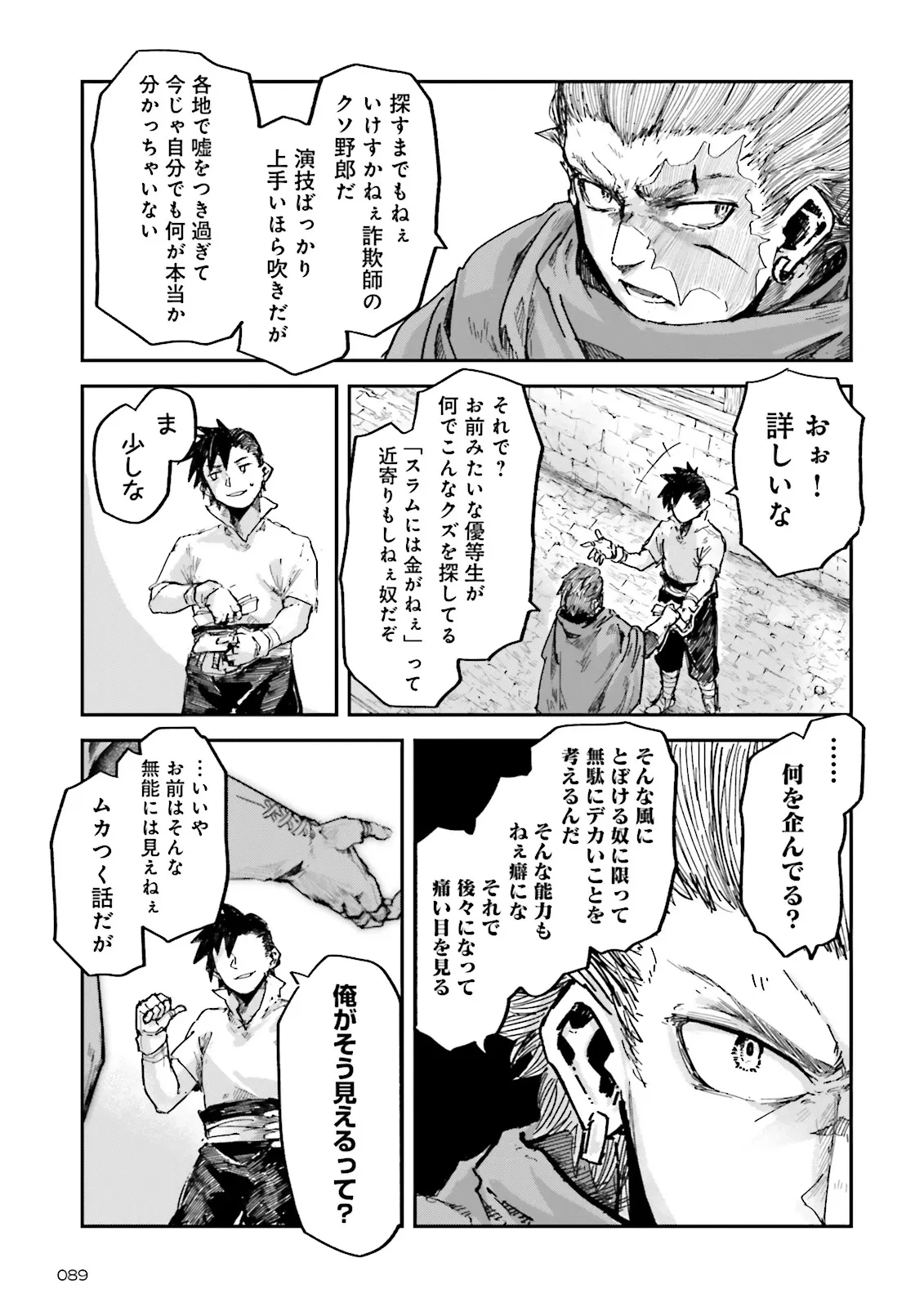 ノロマ魔法と呼ばれた魔法使いは重力魔法で無双する　～まだ重力の概念のない世界にて、少年は万有引力の王となる～ 第16.4話 - 3