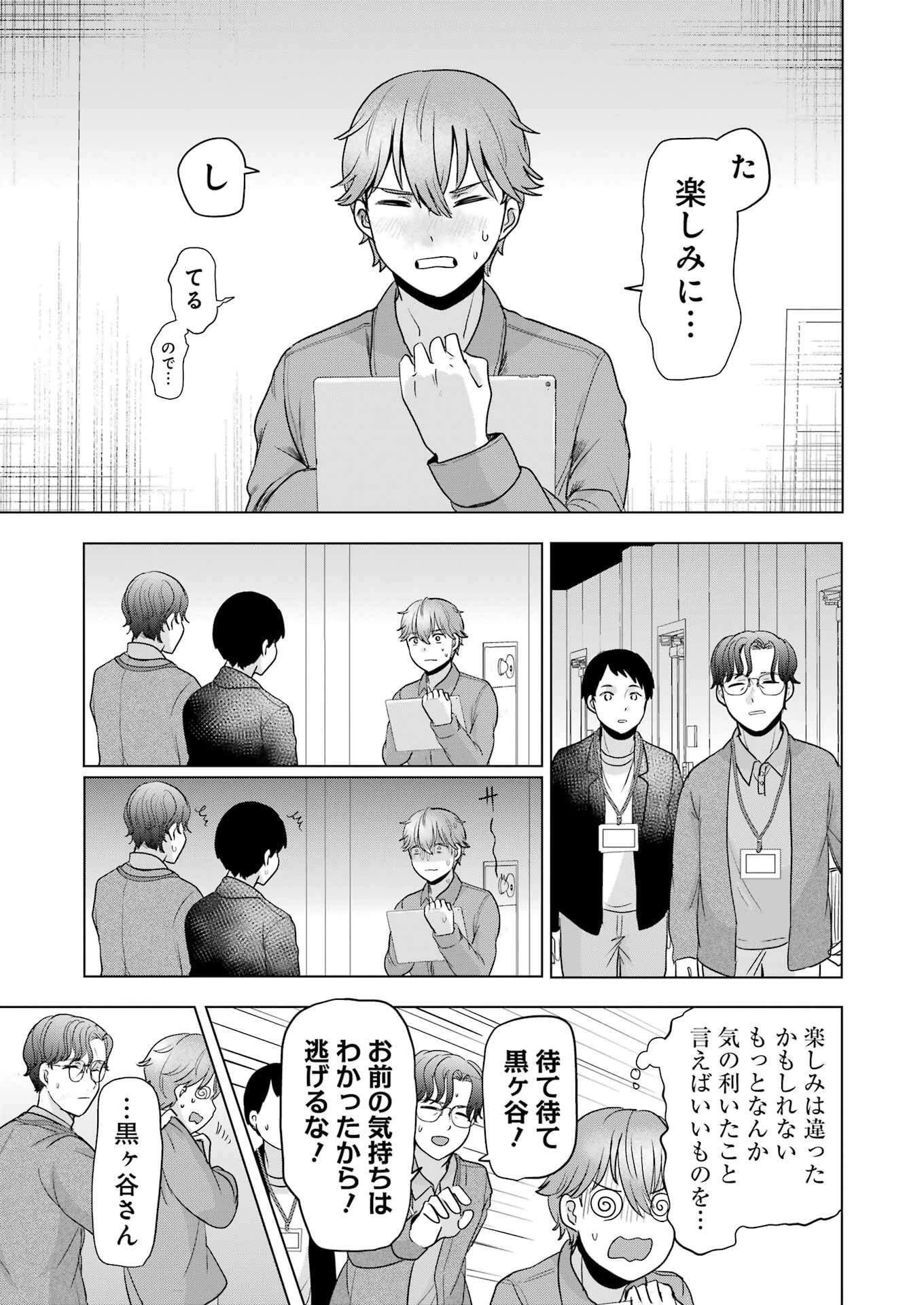 はじめまして #初恋配信中 第2話 - 25