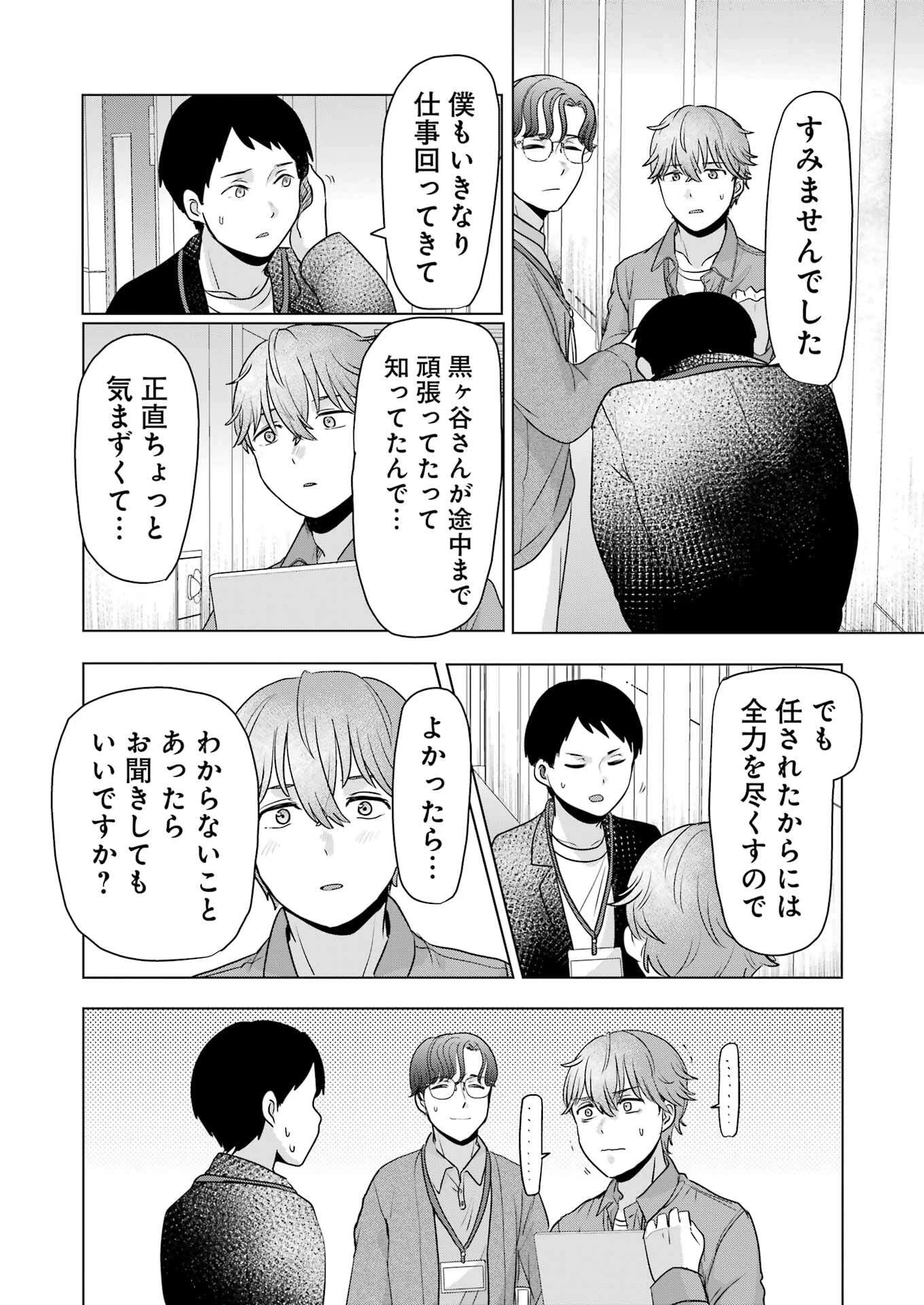 はじめまして #初恋配信中 第2話 - 26