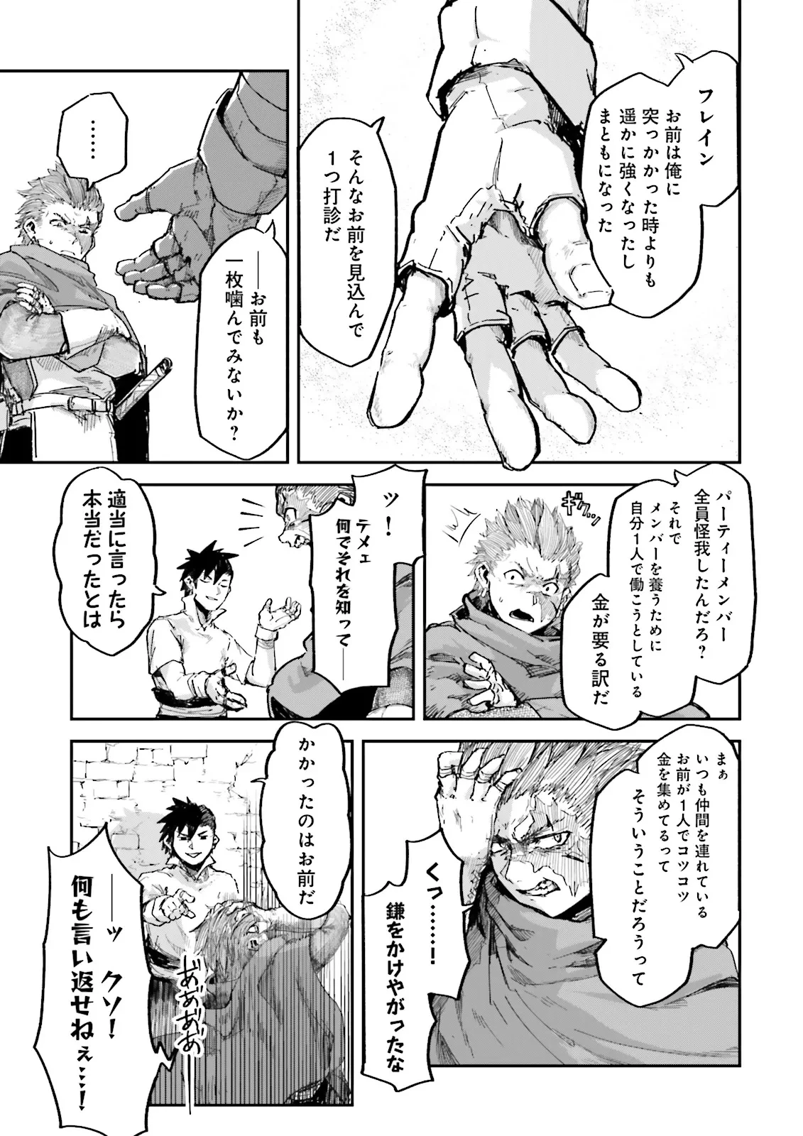 ノロマ魔法と呼ばれた魔法使いは重力魔法で無双する　～まだ重力の概念のない世界にて、少年は万有引力の王となる～ 第16.4話 - 5