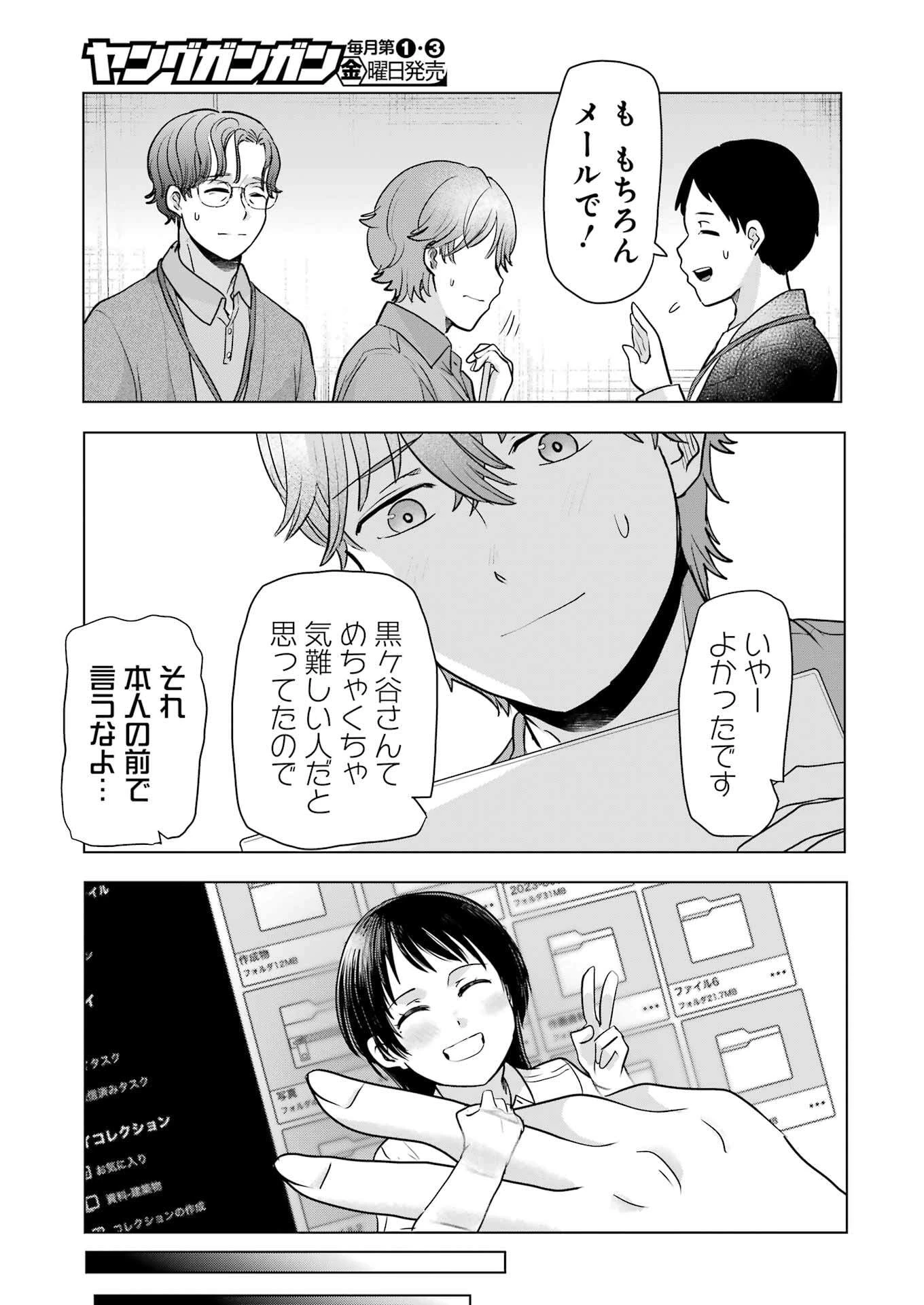 はじめまして #初恋配信中 第2話 - 27