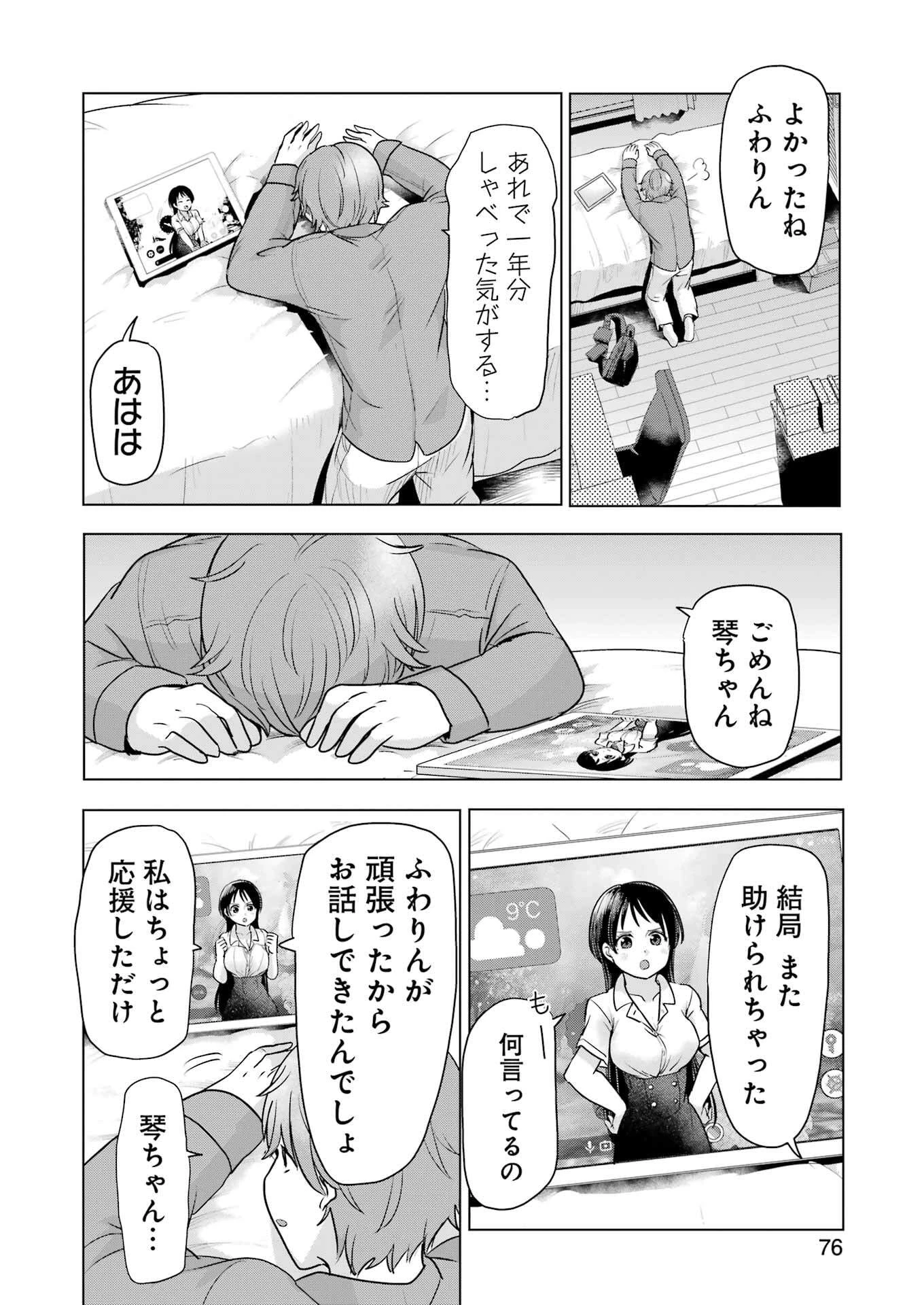 はじめまして #初恋配信中 第2話 - 28