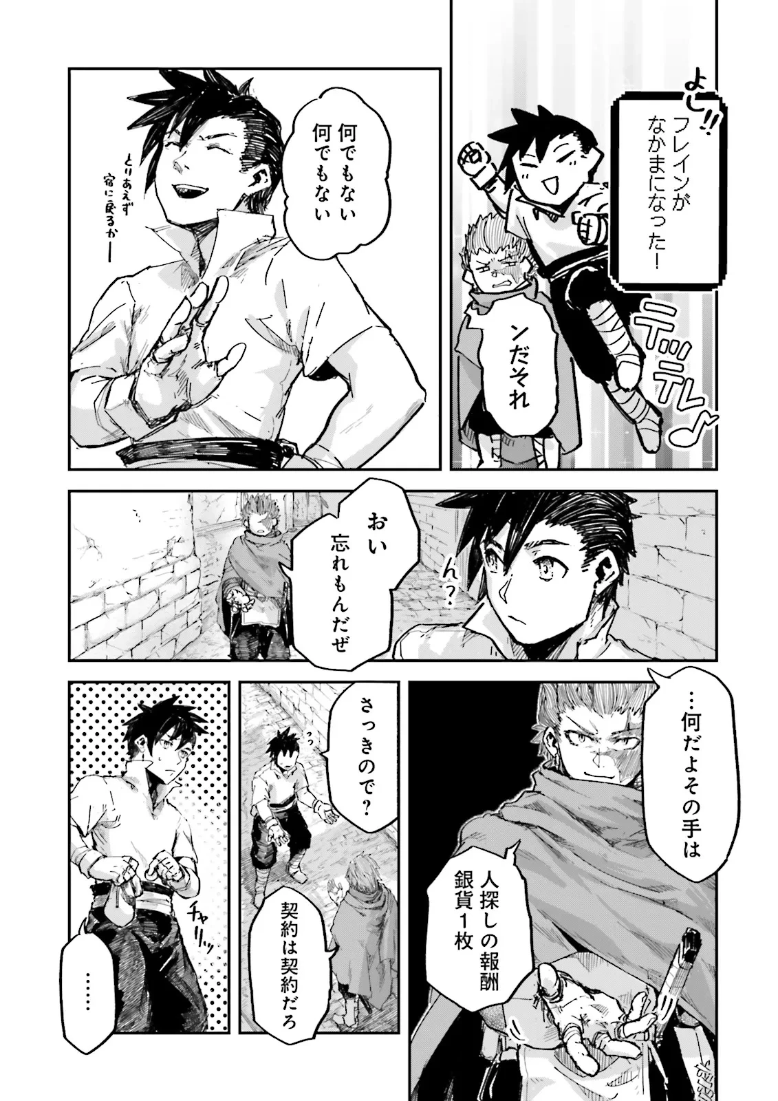 ノロマ魔法と呼ばれた魔法使いは重力魔法で無双する　～まだ重力の概念のない世界にて、少年は万有引力の王となる～ 第16.4話 - 7