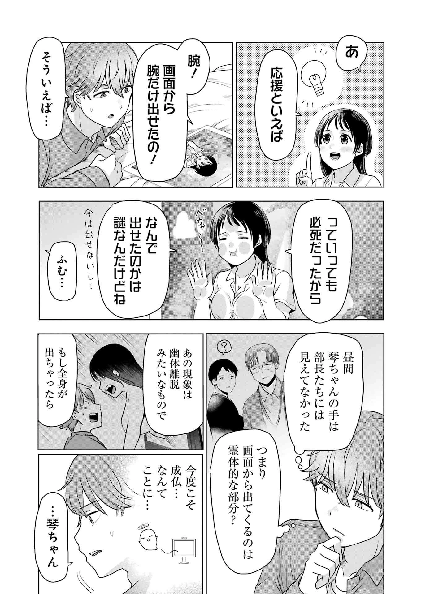 はじめまして #初恋配信中 第2話 - 29