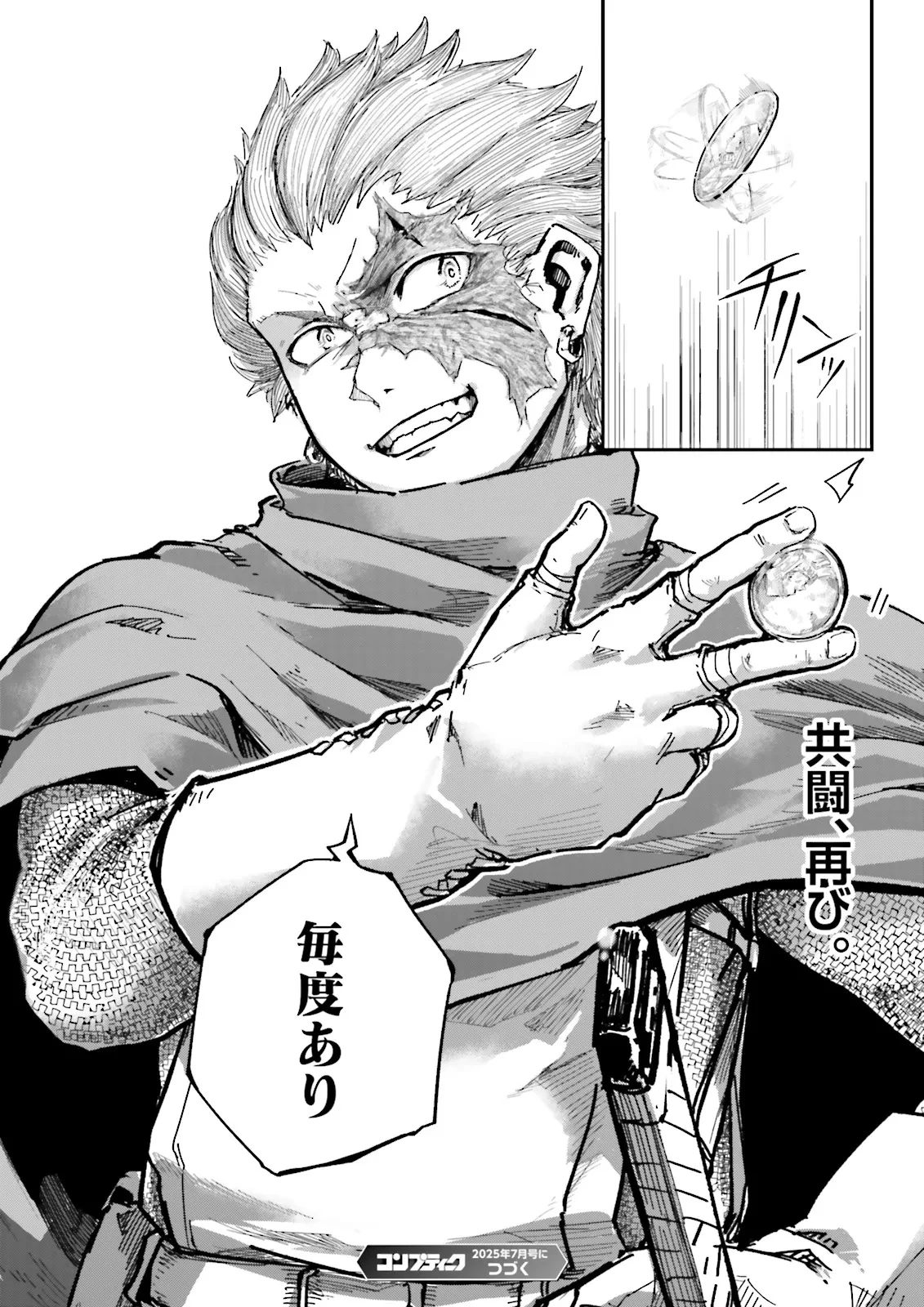 ノロマ魔法と呼ばれた魔法使いは重力魔法で無双する　～まだ重力の概念のない世界にて、少年は万有引力の王となる～ 第16.4話 - 8