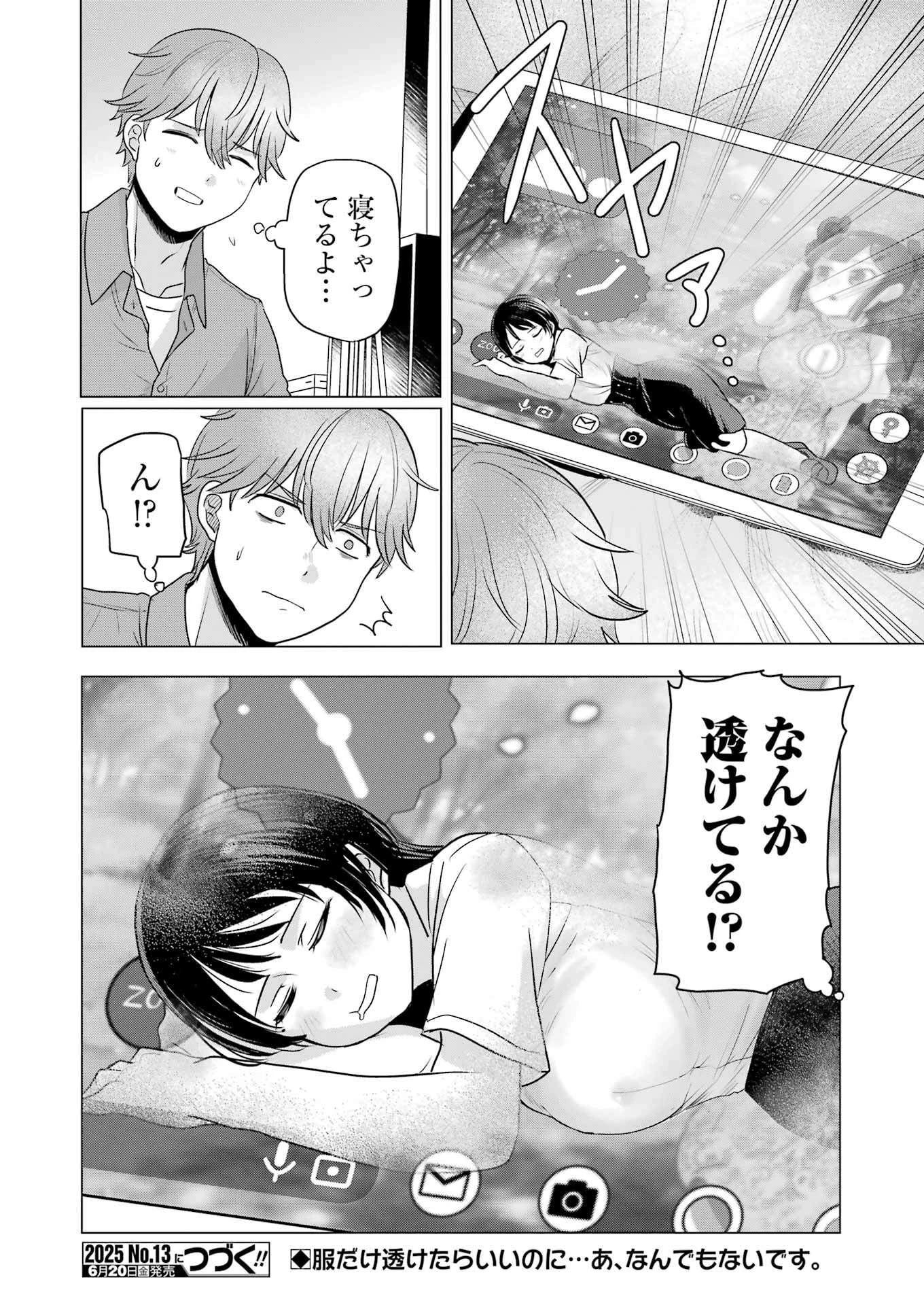 はじめまして #初恋配信中 第2話 - 30