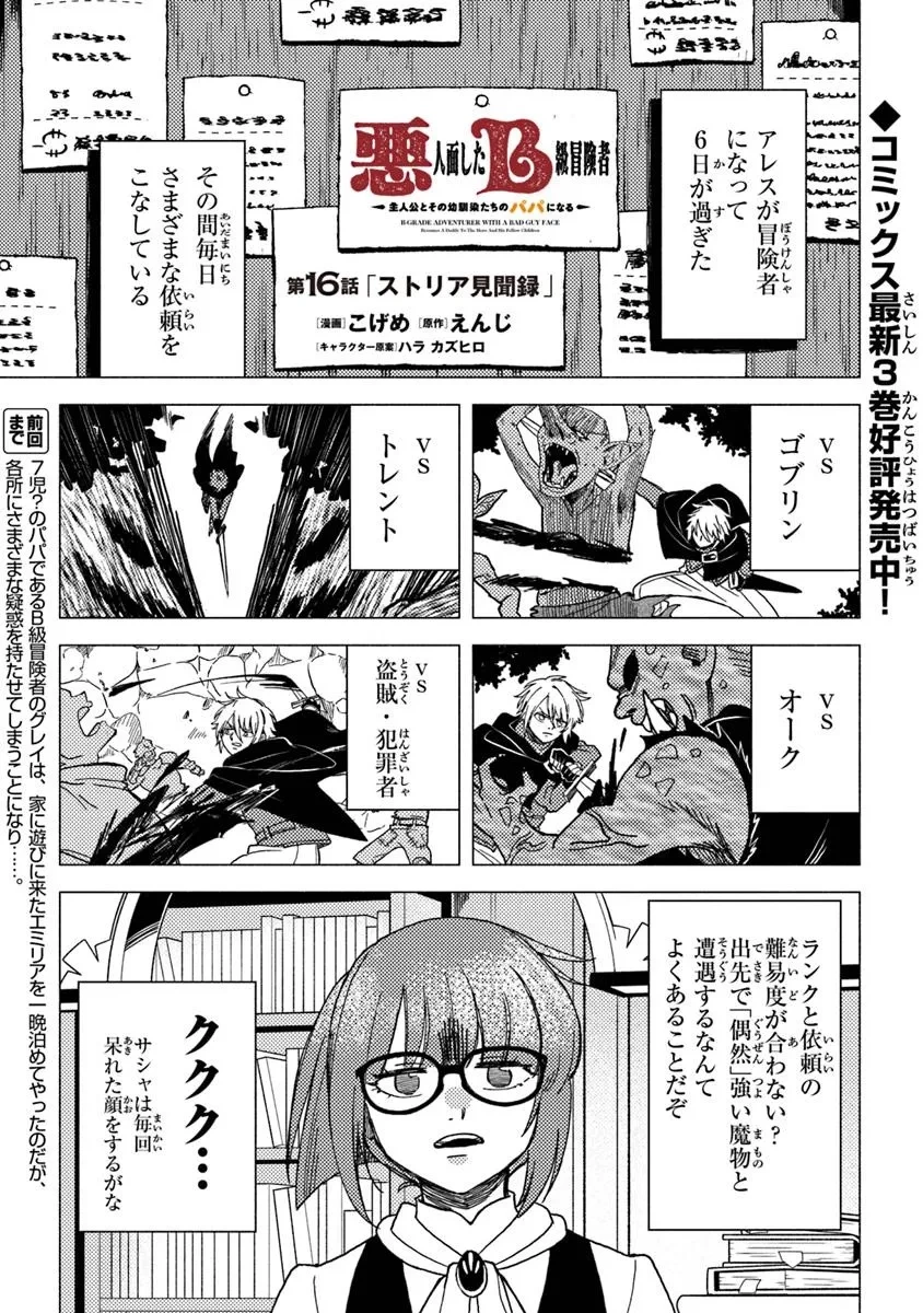 悪人面したＢ級冒険者 主人公とその幼馴染たちのパパになる 第16話 - 1