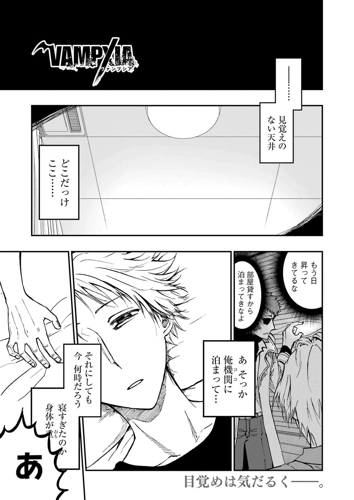 Vampxia 第5話 - 1