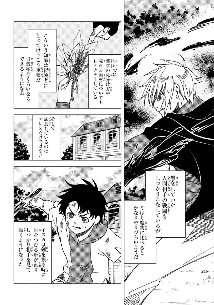 悪人面したＢ級冒険者 主人公とその幼馴染たちのパパになる 第16話 - 2