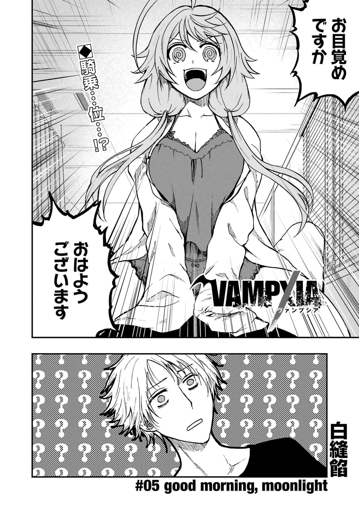 Vampxia 第5話 - 2