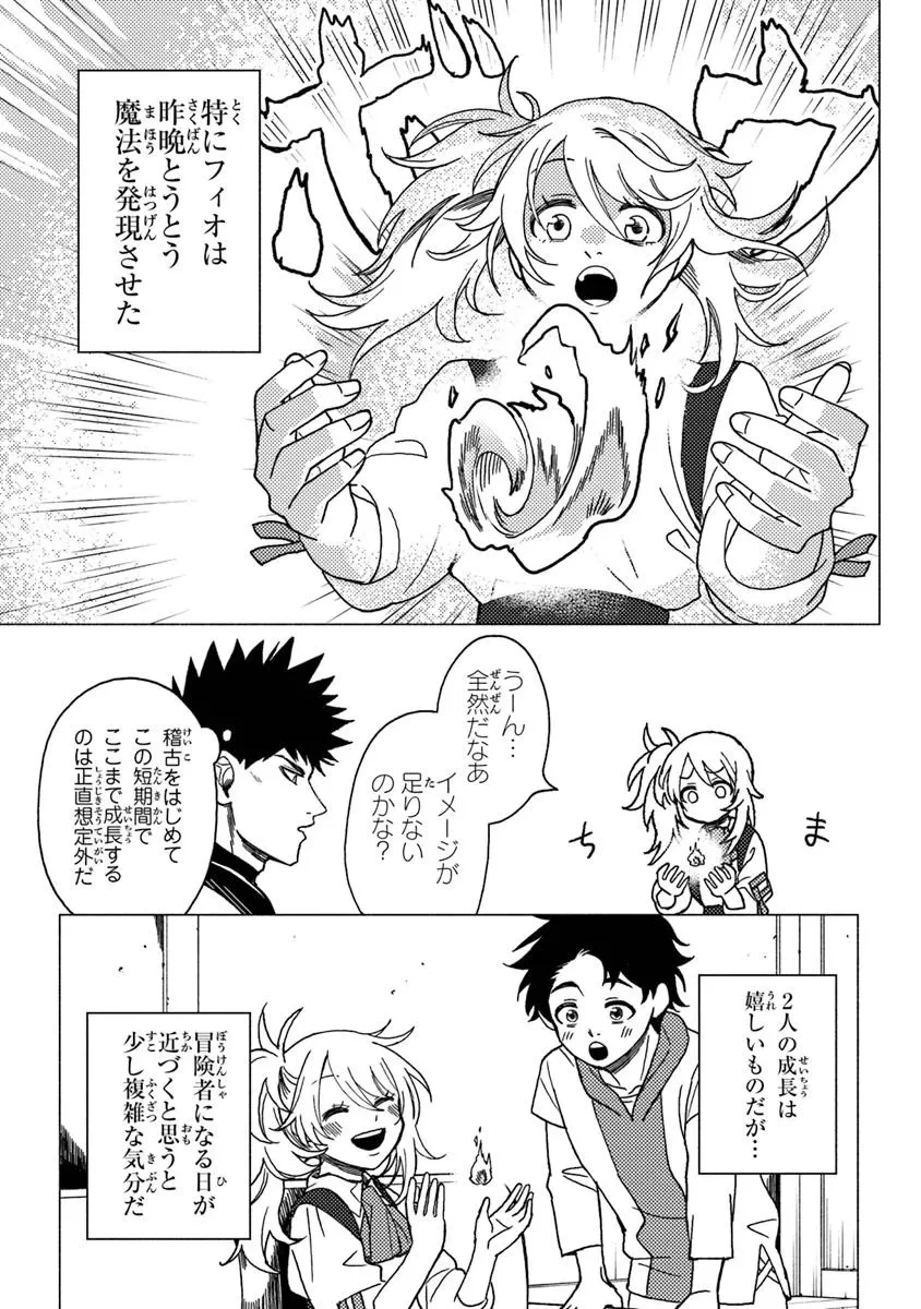 悪人面したＢ級冒険者 主人公とその幼馴染たちのパパになる 第16話 - 3