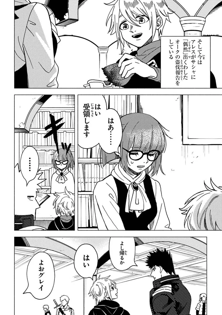 悪人面したＢ級冒険者 主人公とその幼馴染たちのパパになる 第16.1話 - 4