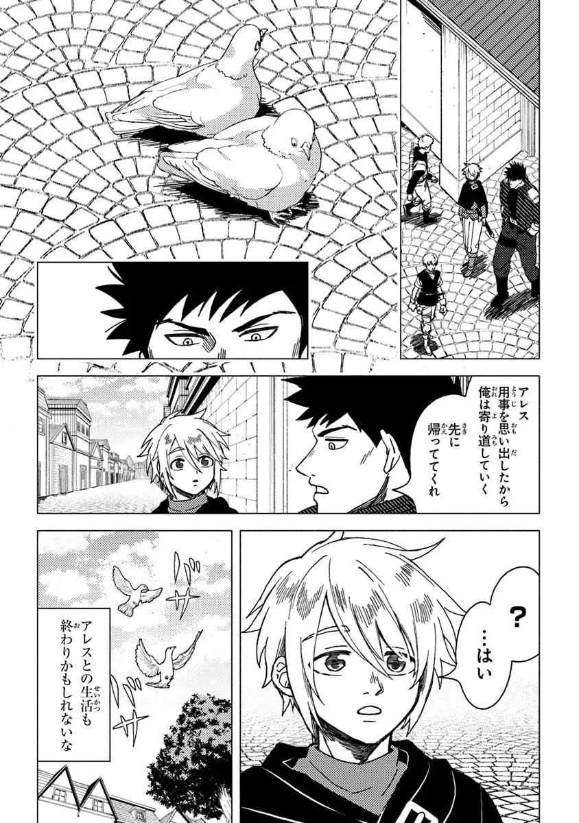 悪人面したＢ級冒険者 主人公とその幼馴染たちのパパになる 第16.1話 - 6