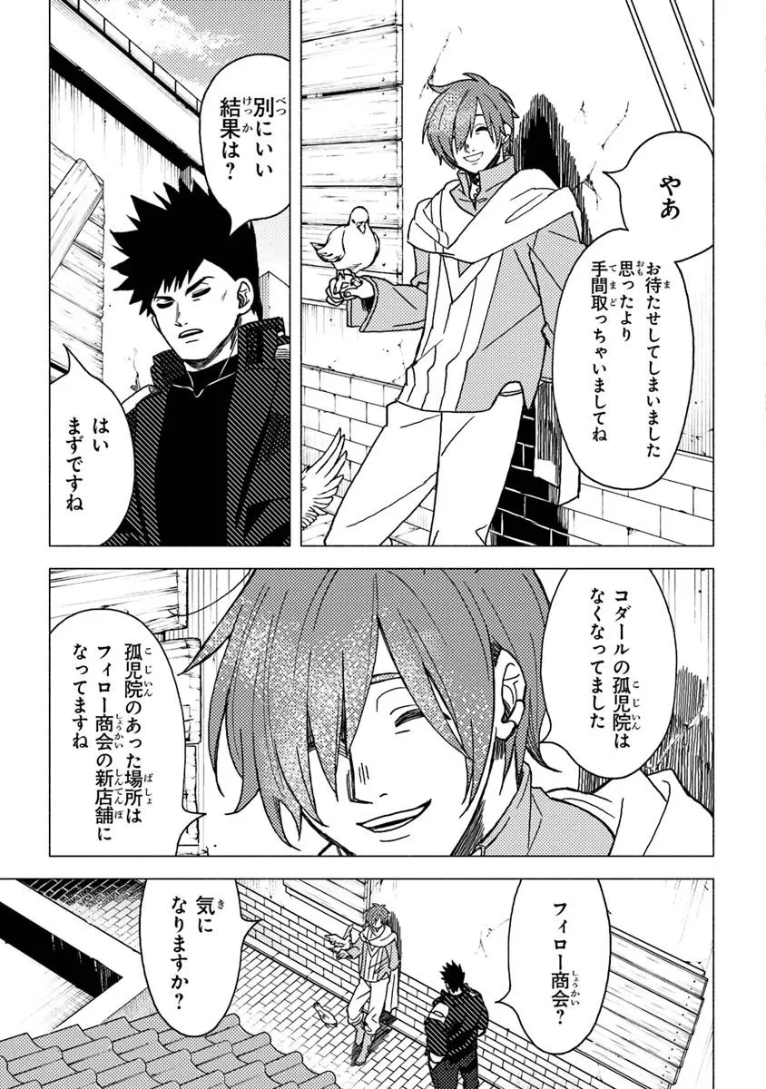 悪人面したＢ級冒険者 主人公とその幼馴染たちのパパになる 第16.1話 - 7