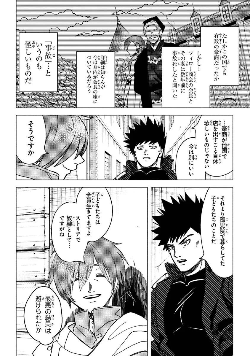 悪人面したＢ級冒険者 主人公とその幼馴染たちのパパになる 第16.1話 - 8