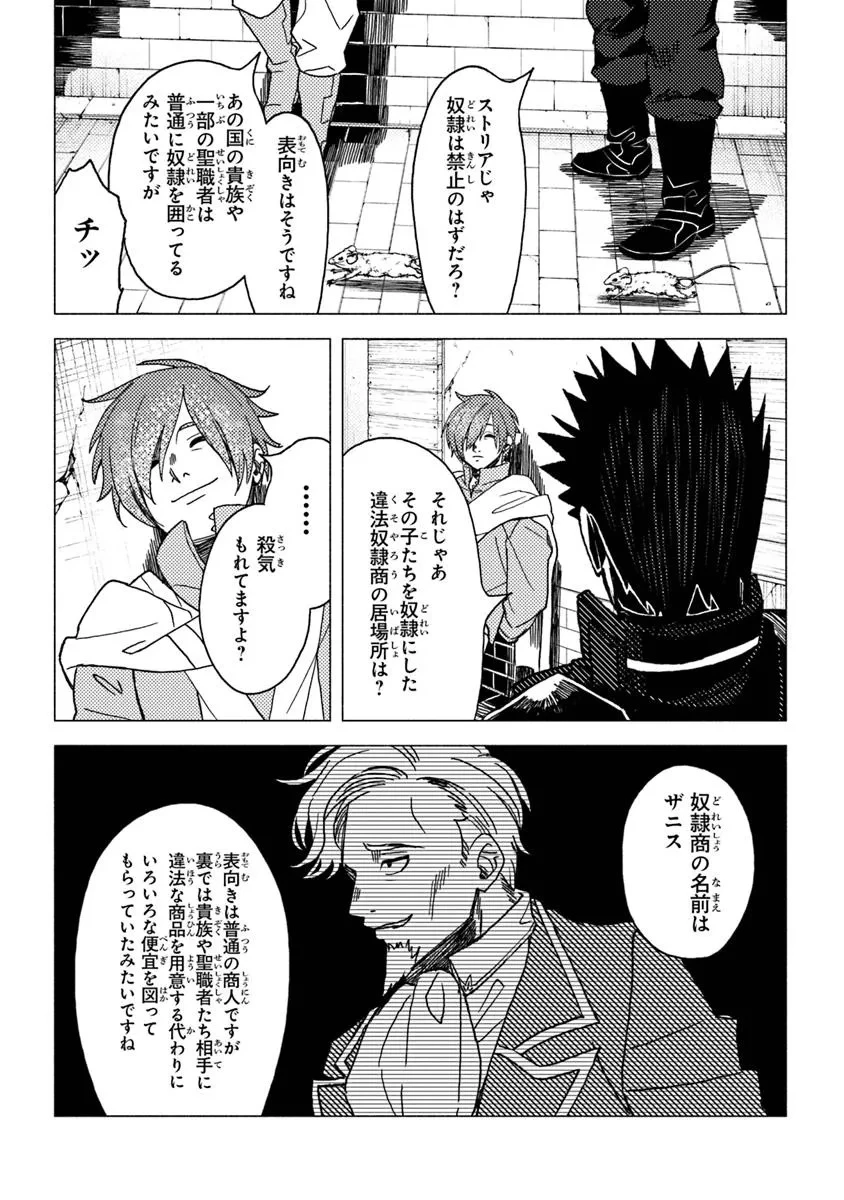 悪人面したＢ級冒険者 主人公とその幼馴染たちのパパになる 第16.1話 - 9