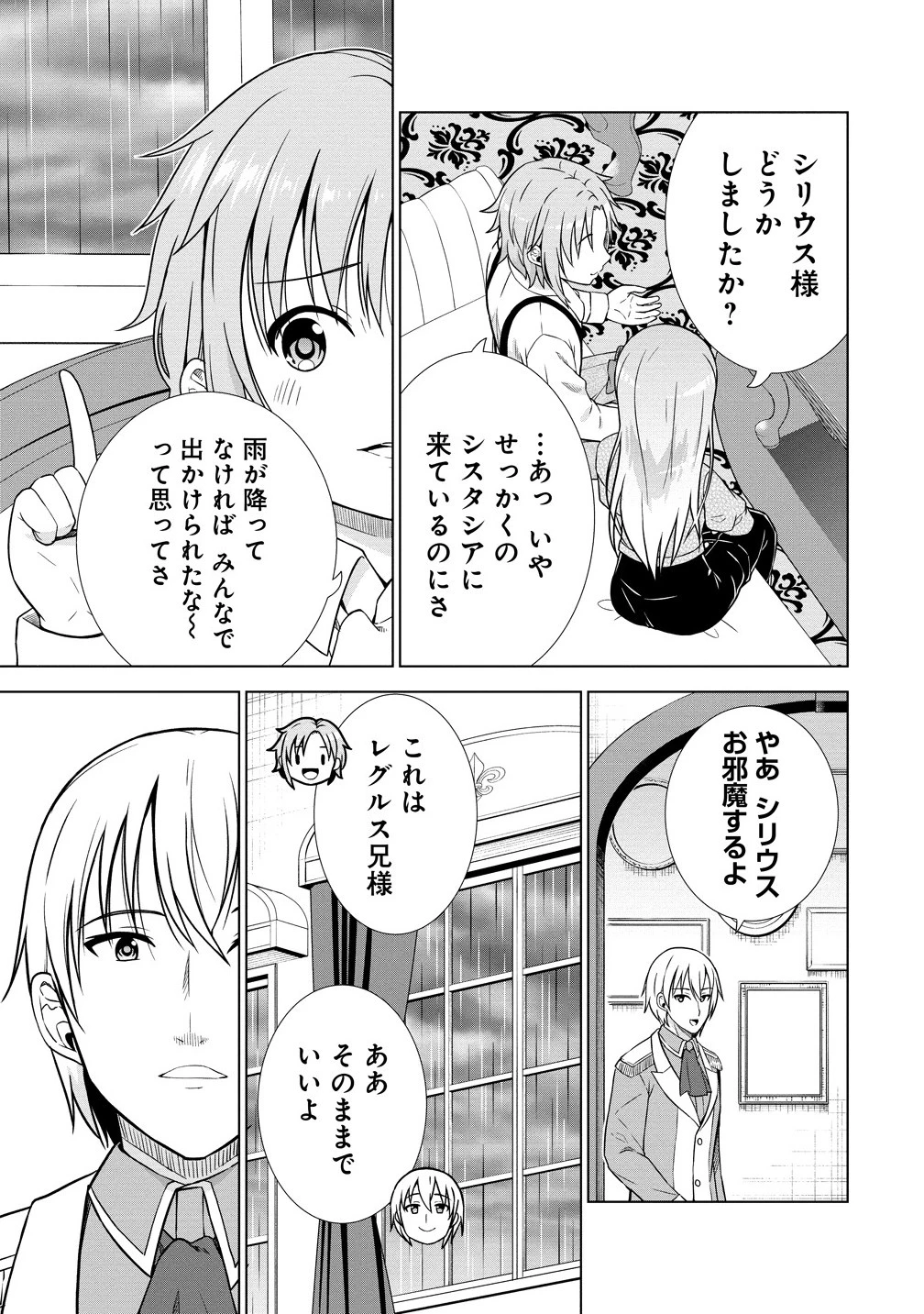 第3王子はスローライフをご所望 第29.2話 - 1