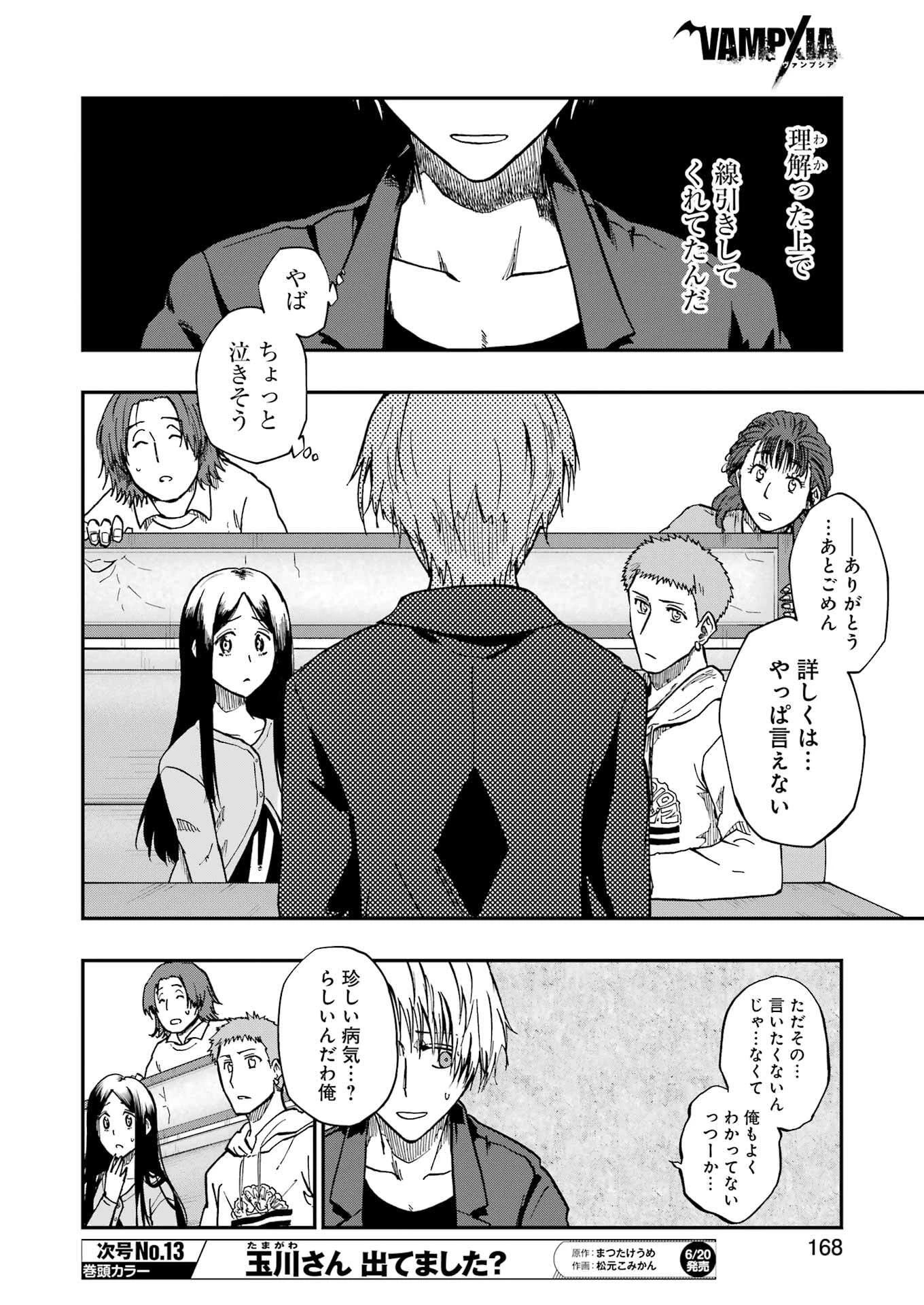 Vampxia 第5話 - 10