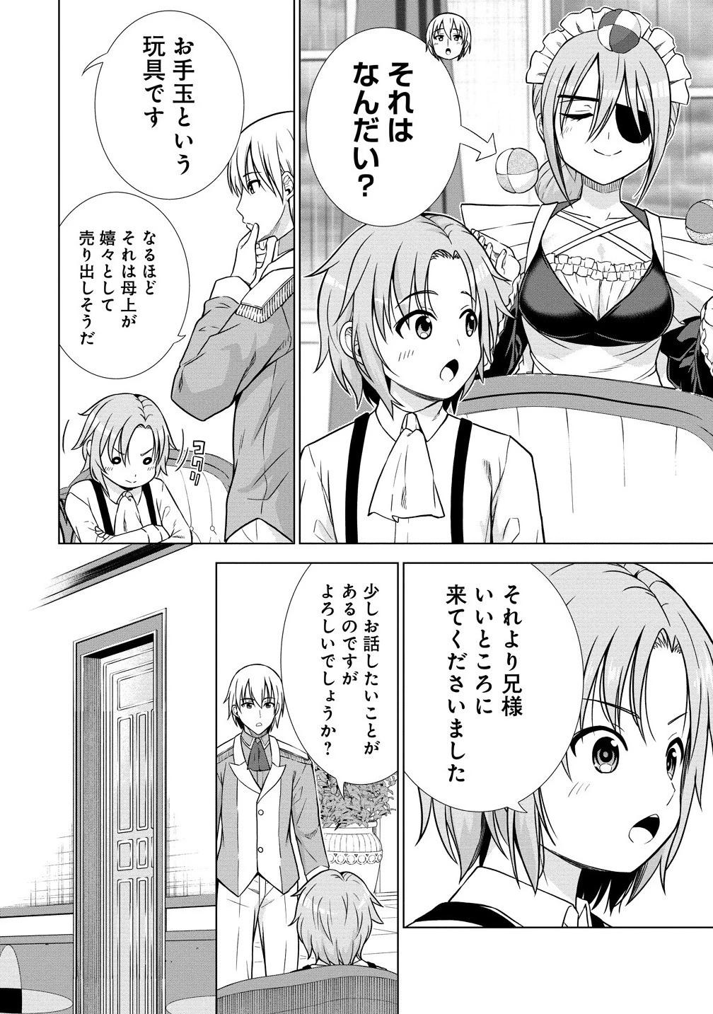 第3王子はスローライフをご所望 第29.2話 - 2