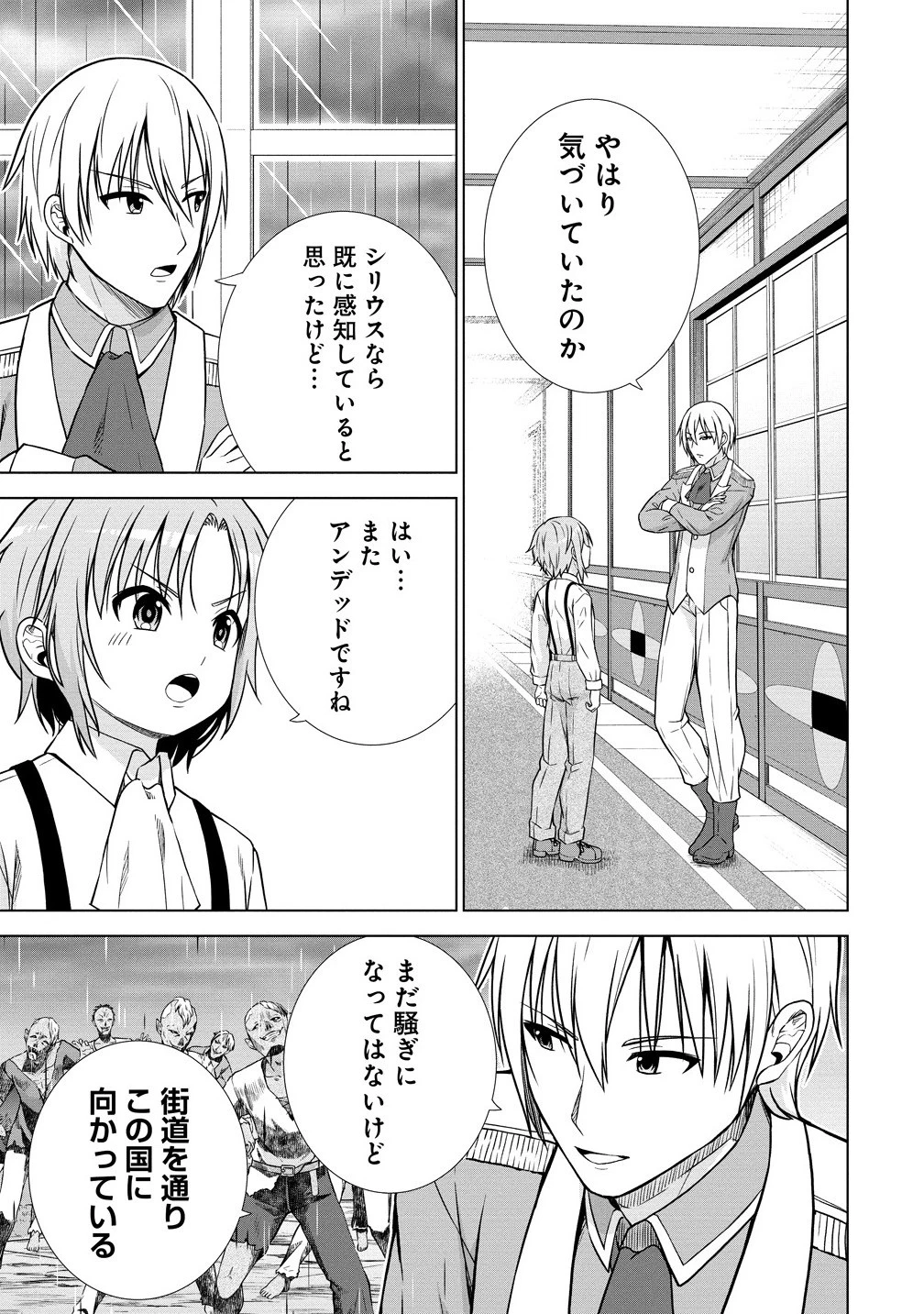 第3王子はスローライフをご所望 第29.2話 - 3