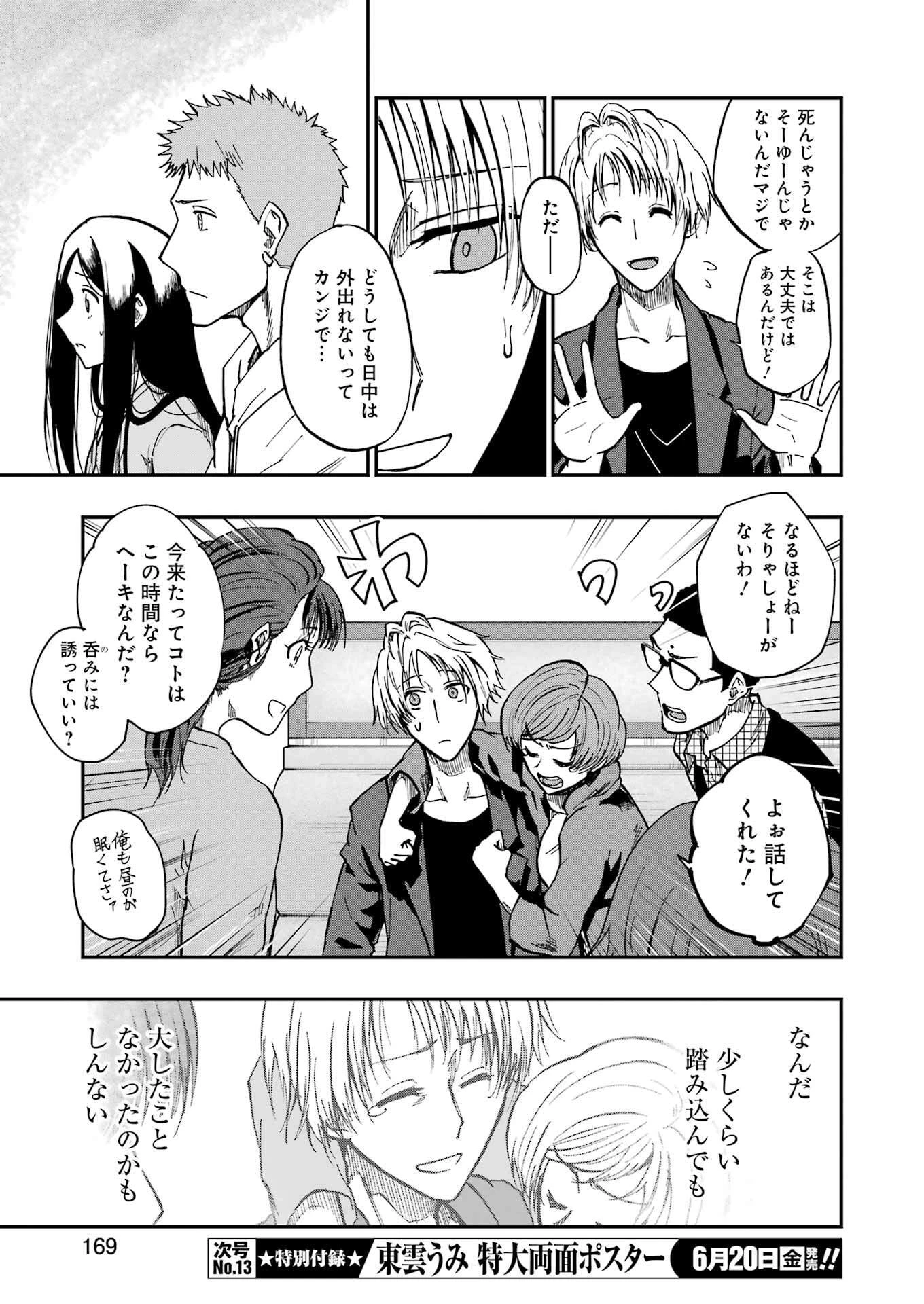 Vampxia 第5話 - 11