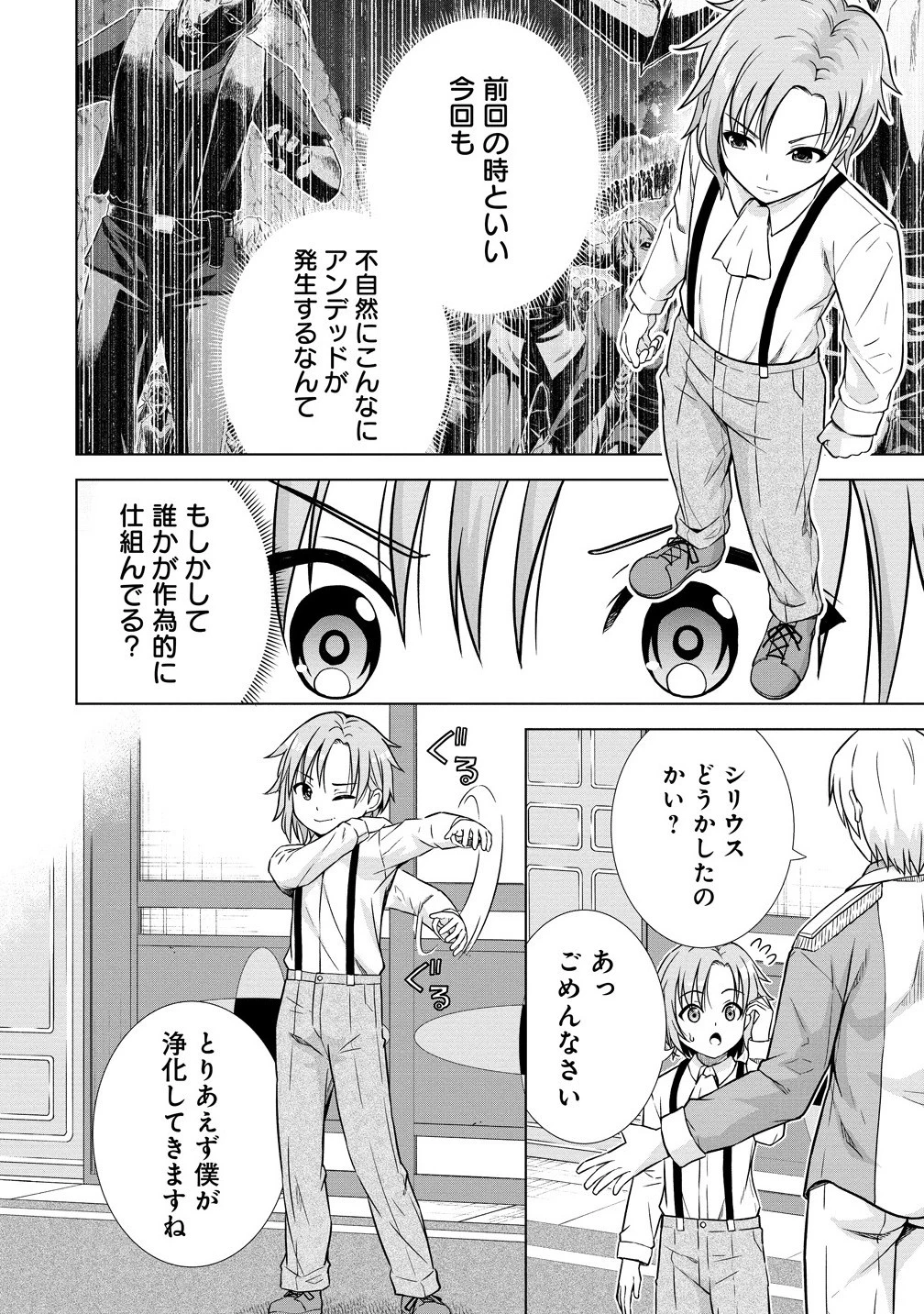 第3王子はスローライフをご所望 第29.2話 - 4