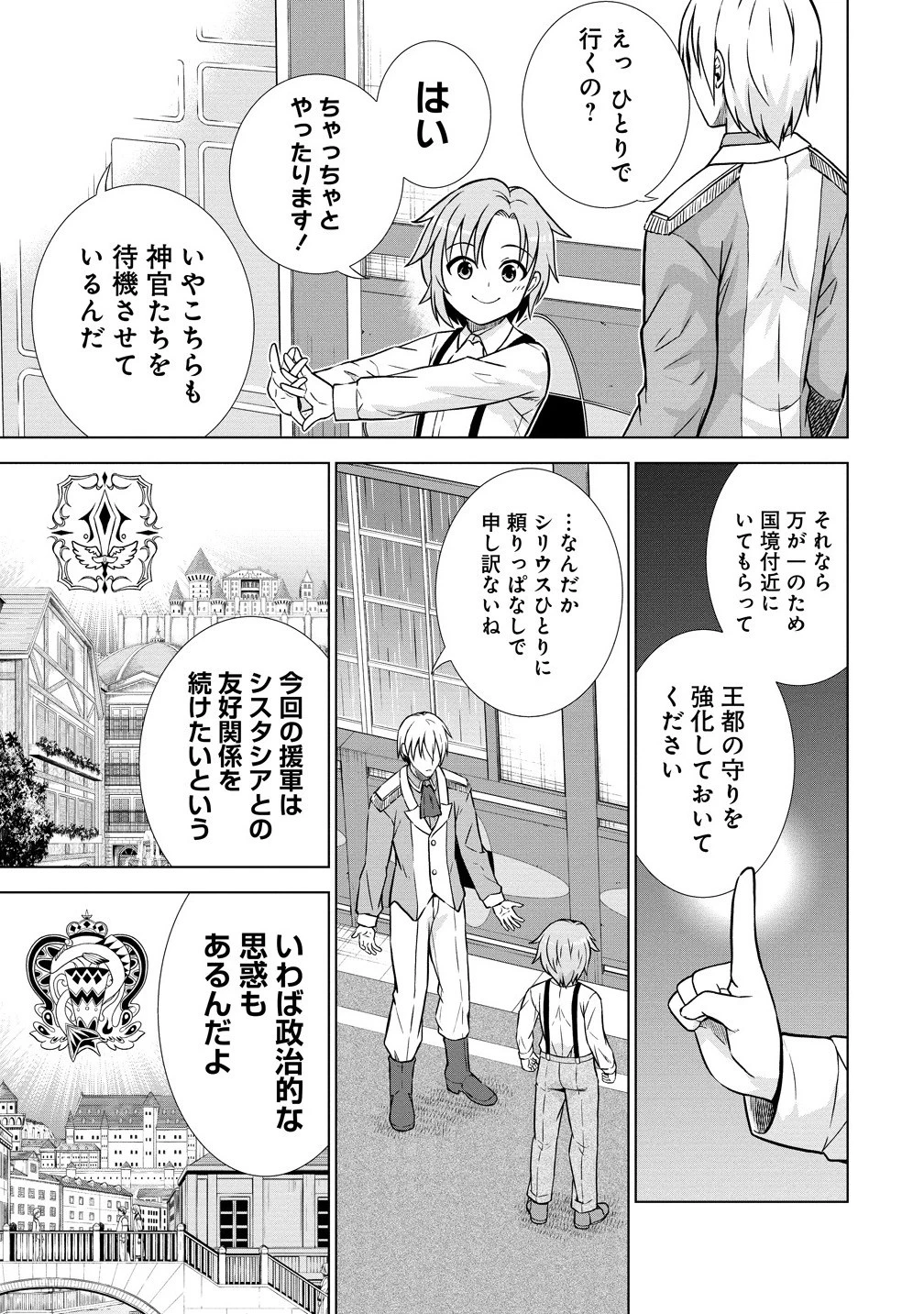 第3王子はスローライフをご所望 第29.2話 - 5