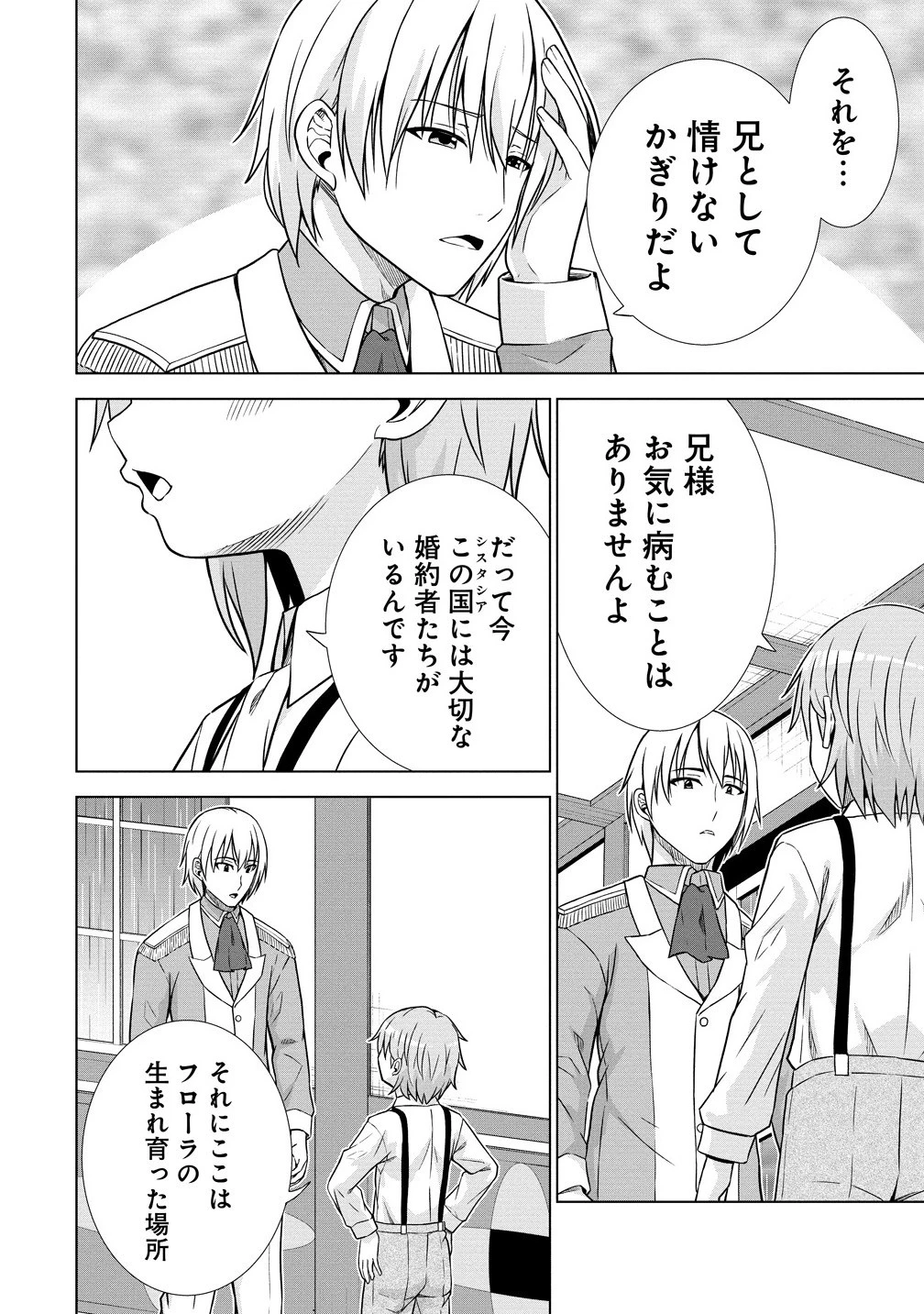 第3王子はスローライフをご所望 第29.2話 - 6