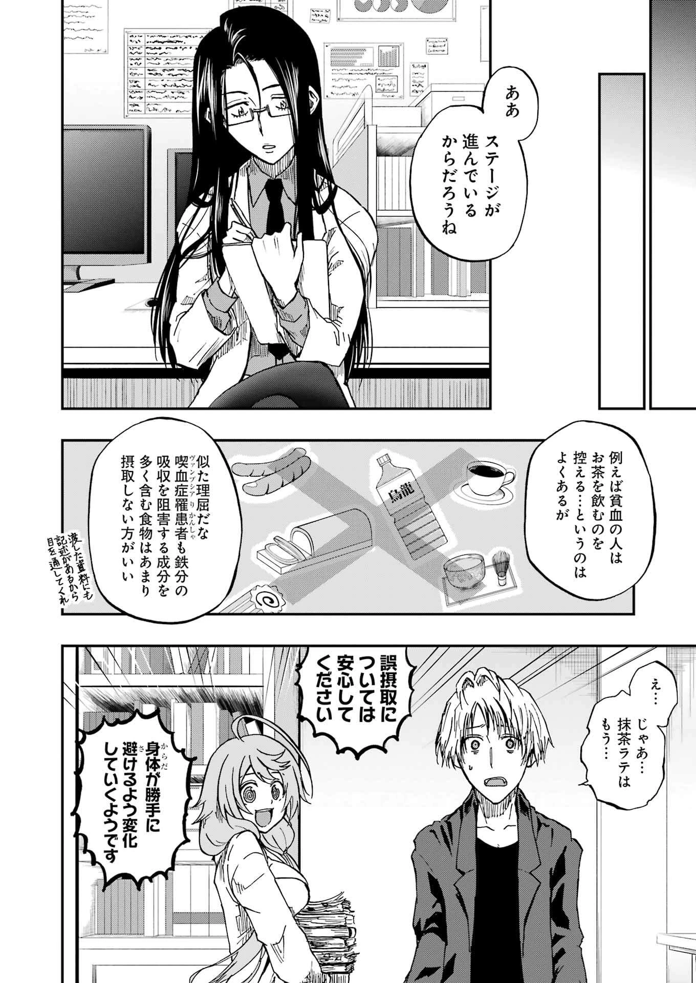 Vampxia 第5話 - 14