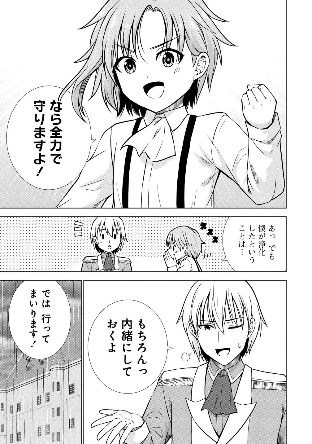 第3王子はスローライフをご所望 第29.2話 - 7