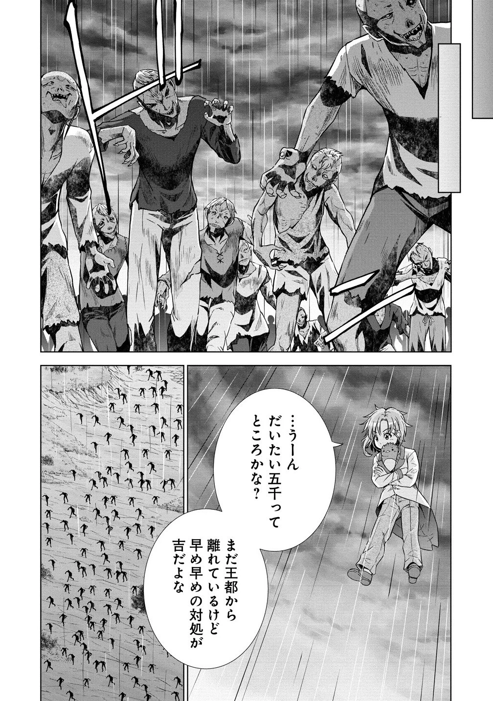 第3王子はスローライフをご所望 第29.2話 - 8