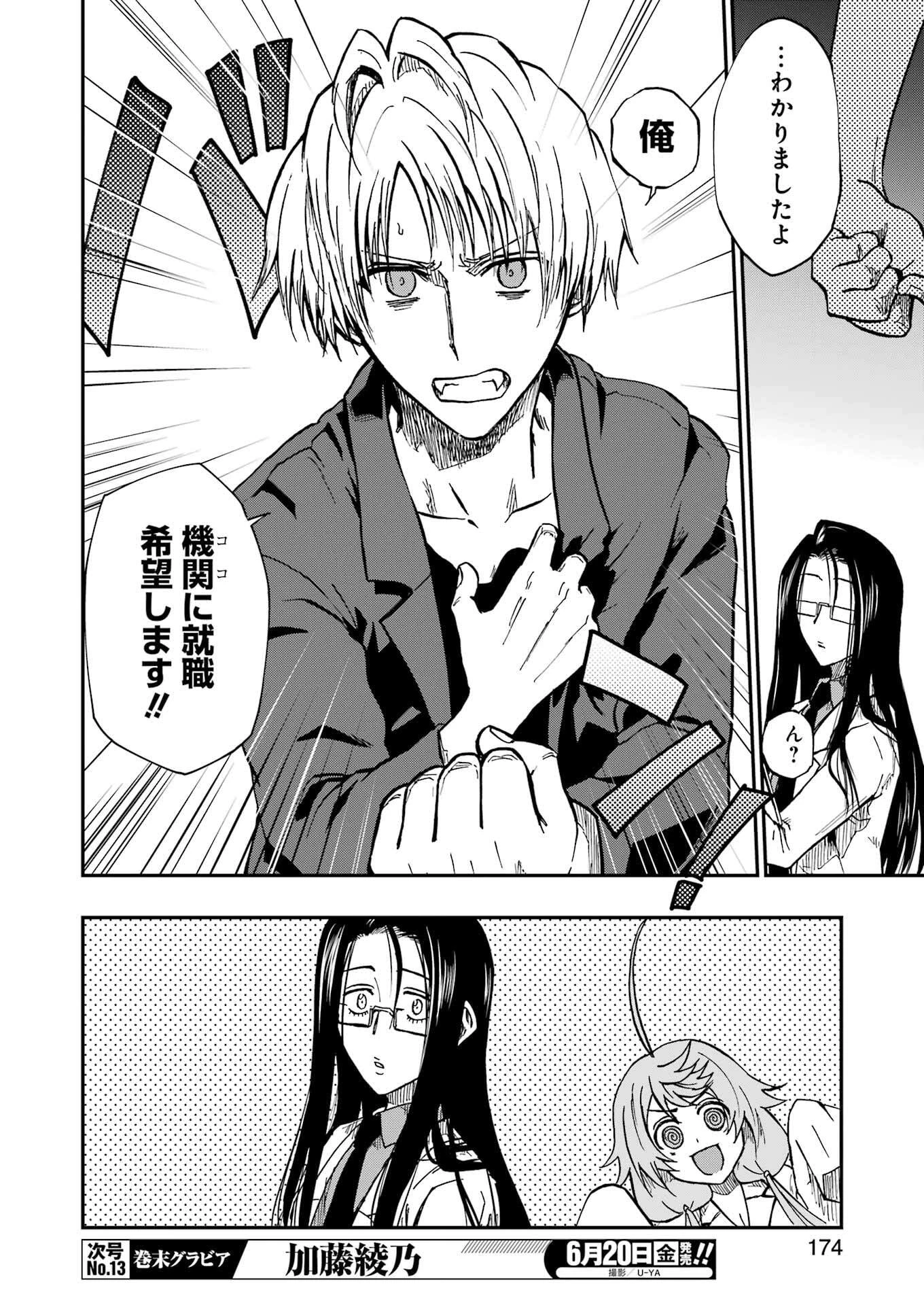 Vampxia 第5話 - 16