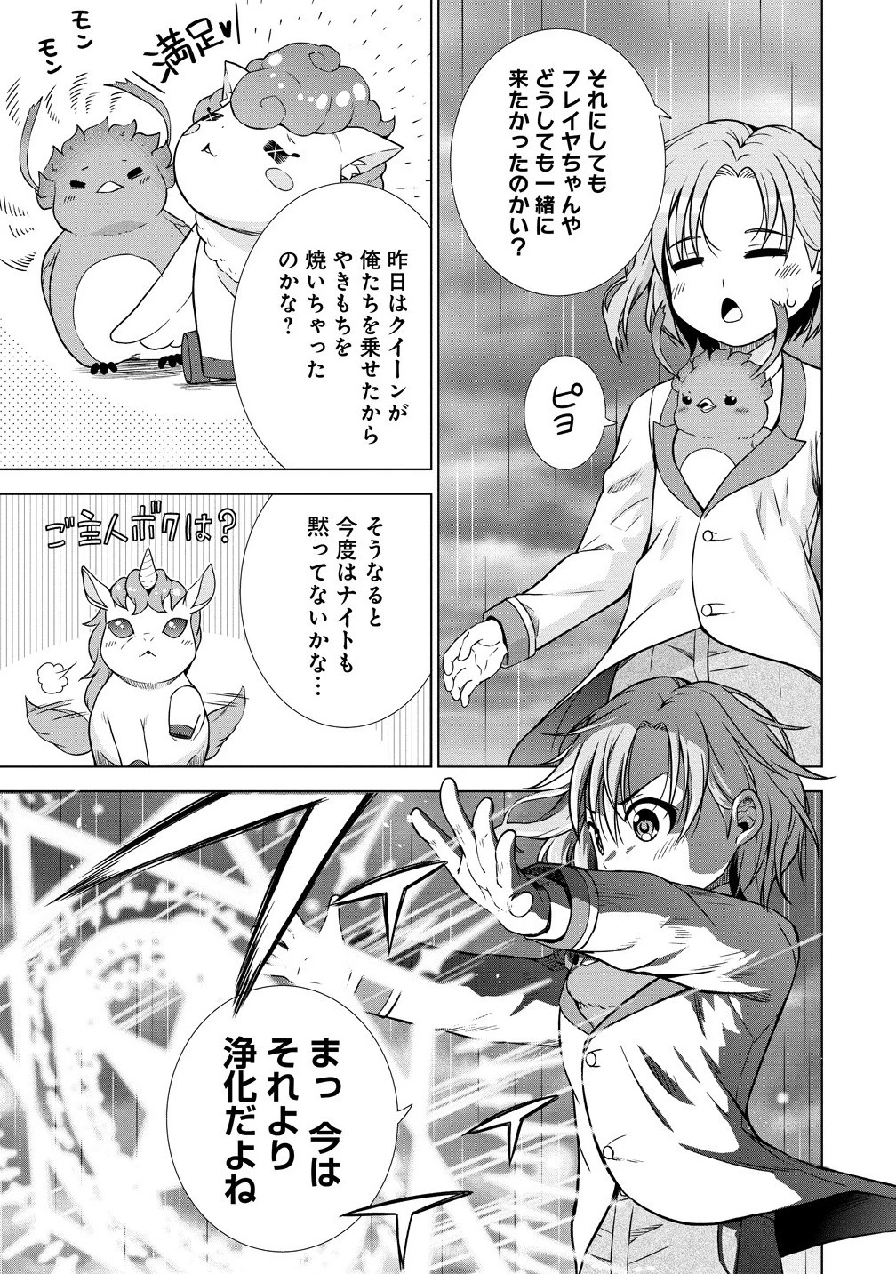 第3王子はスローライフをご所望 第29.2話 - 9