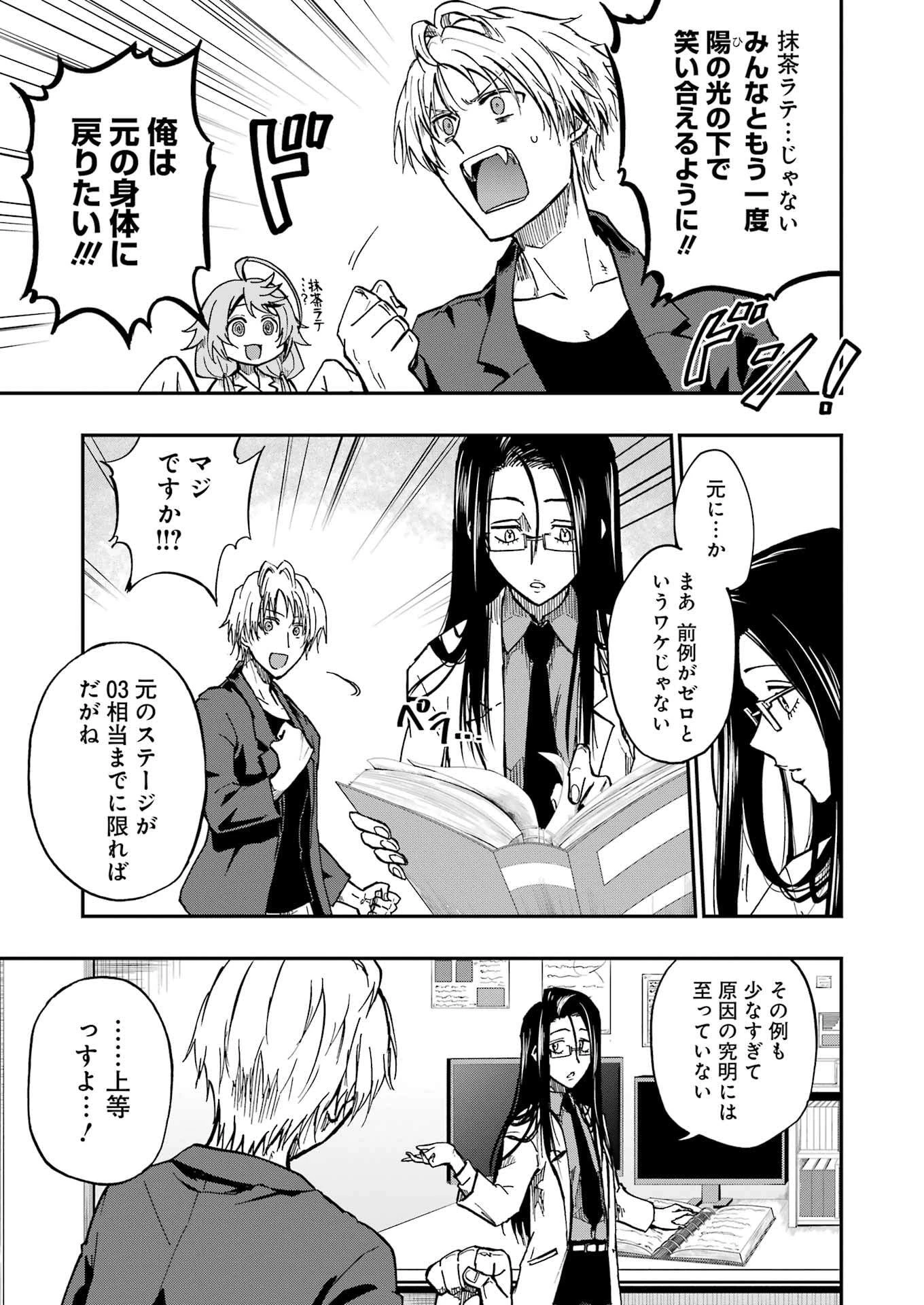 Vampxia 第5話 - 17