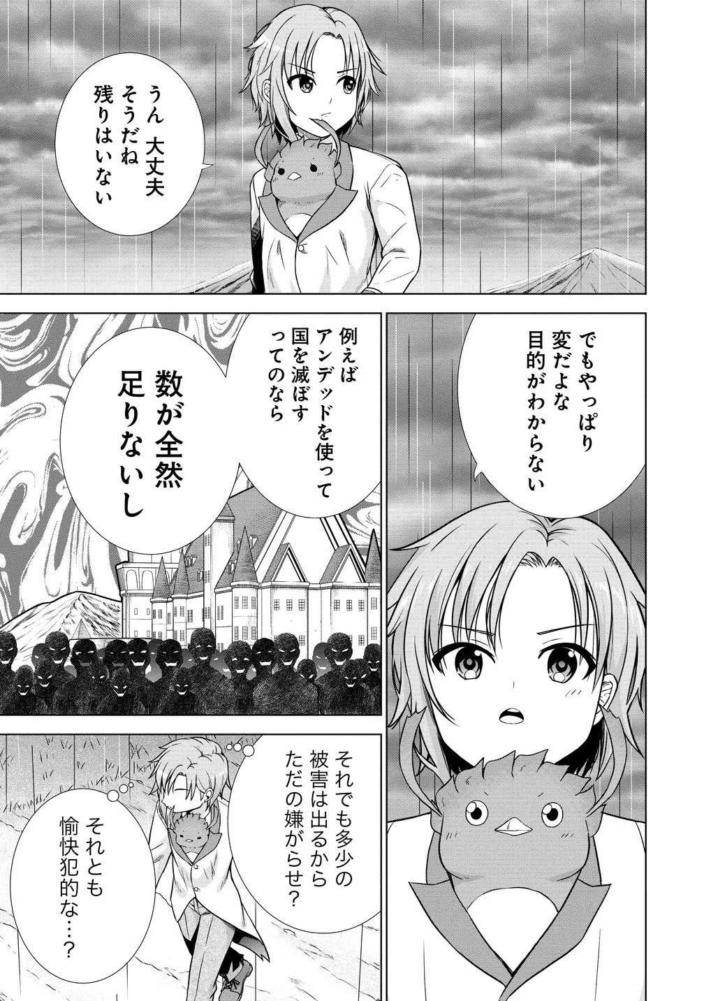 第3王子はスローライフをご所望 第29.2話 - 11