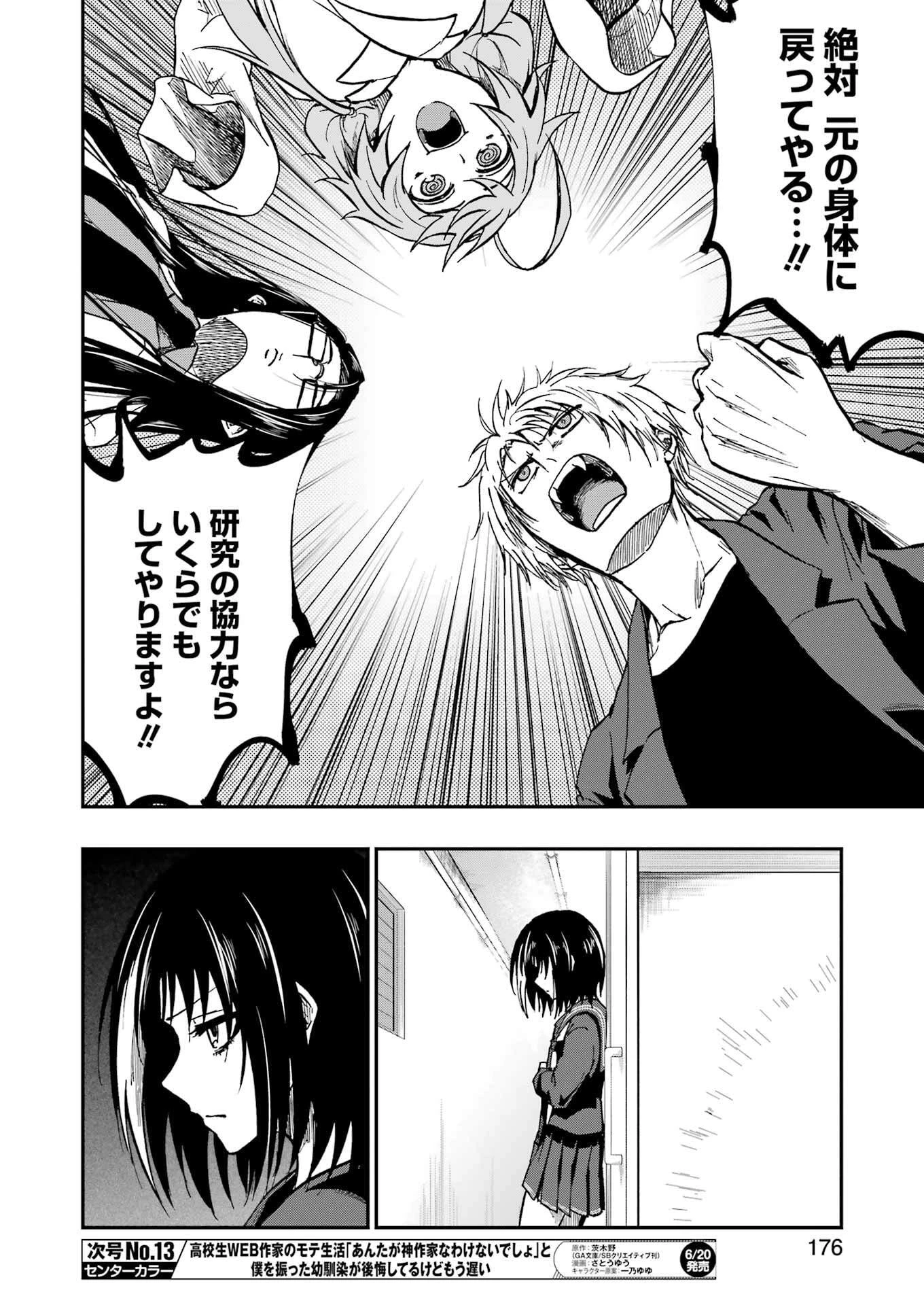 Vampxia 第5話 - 18